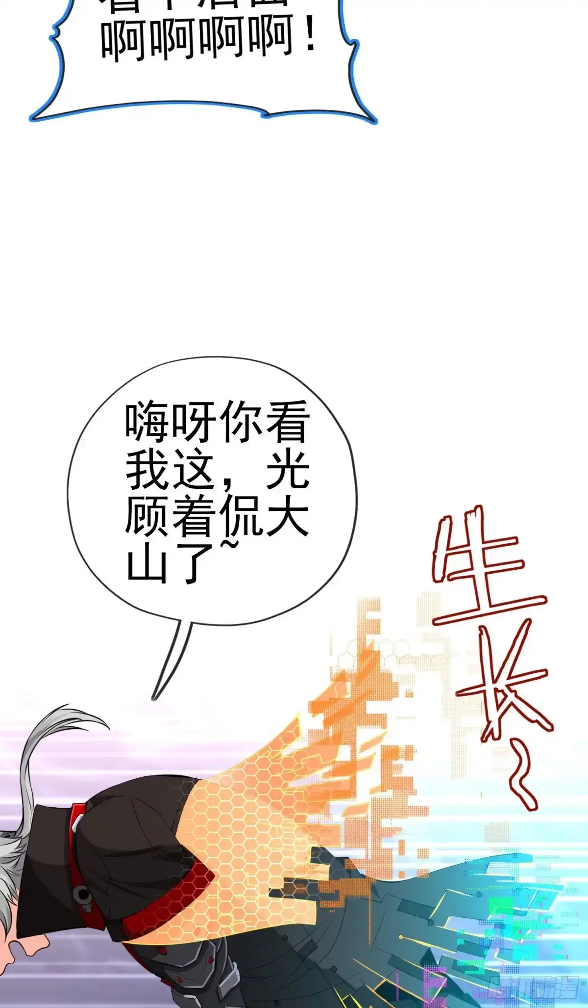 《赛博黄袍怪想洞房花烛》黄袍怪 第81页