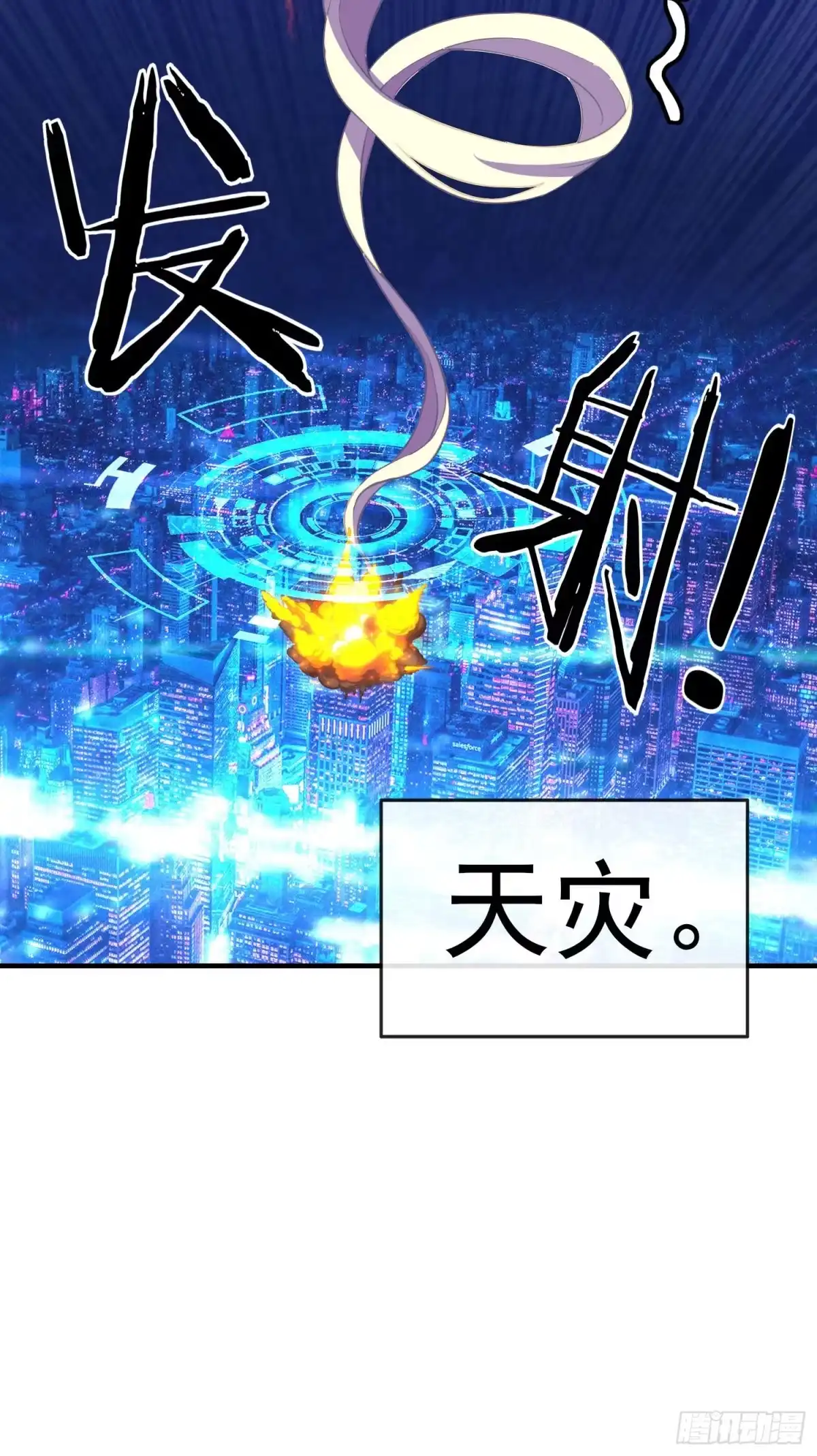 《赛博黄袍怪想洞房花烛》黄袍怪 第28页