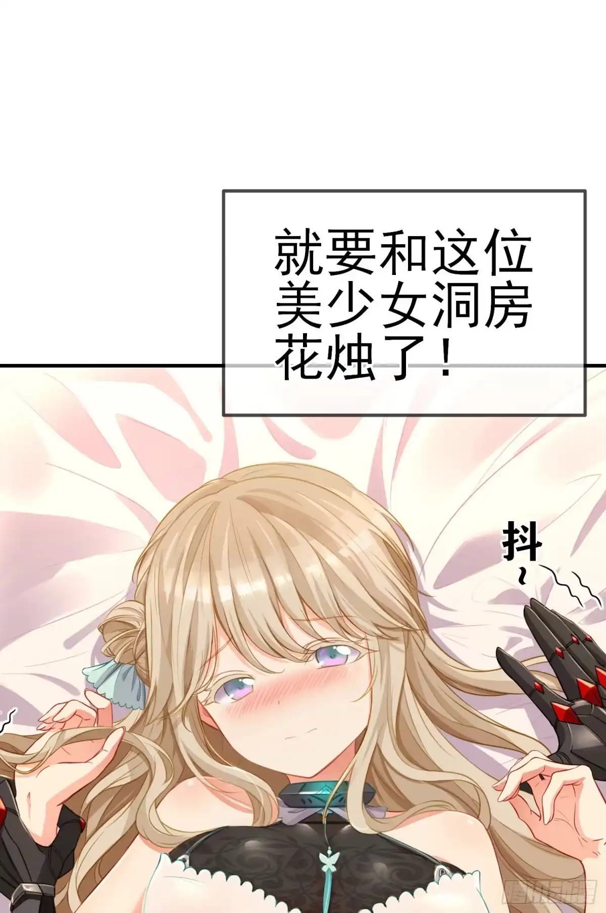 《赛博黄袍怪想洞房花烛》黄袍怪 第6页