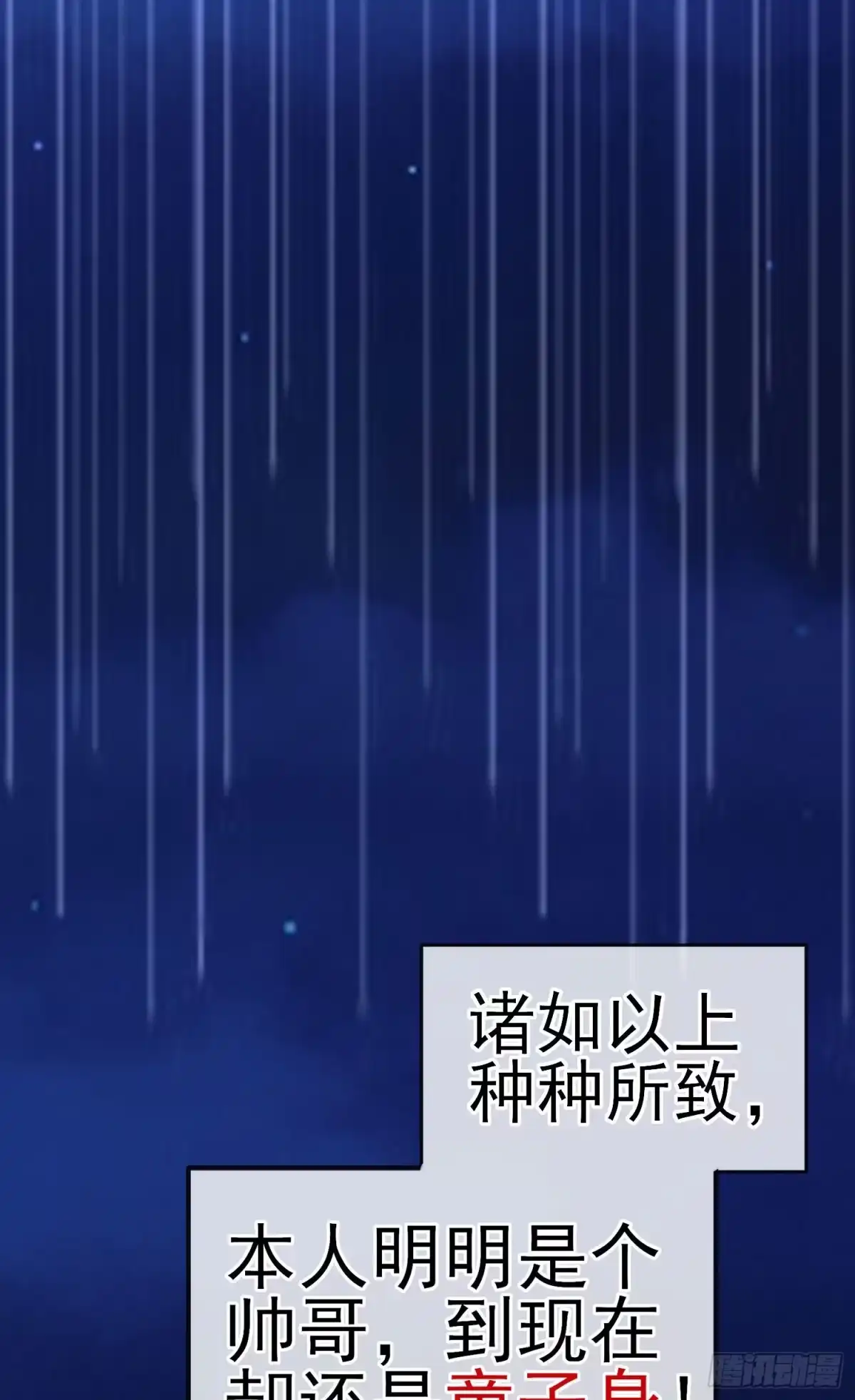 《赛博黄袍怪想洞房花烛》黄袍怪 第41页