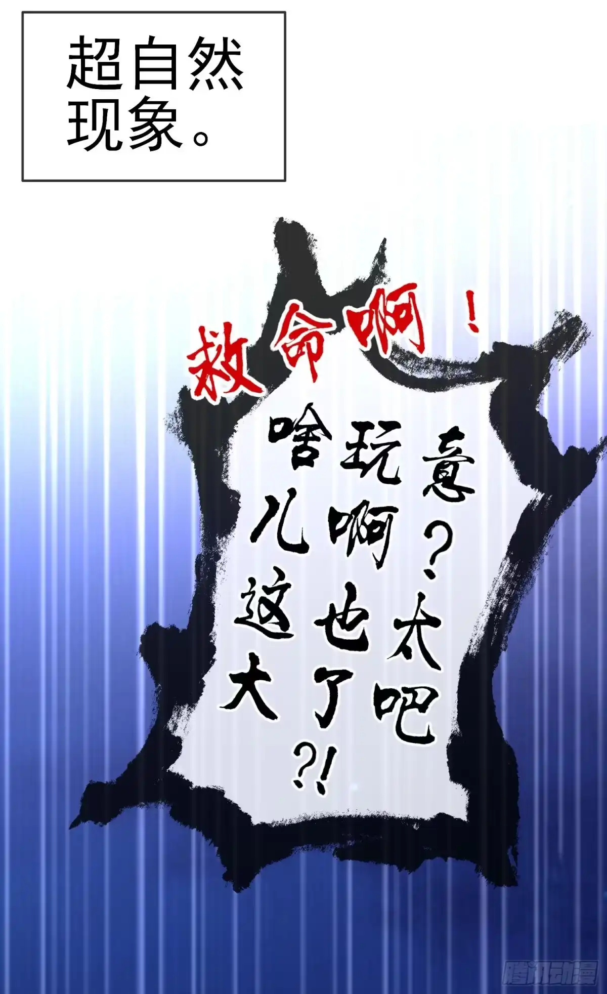 《赛博黄袍怪想洞房花烛》黄袍怪 第40页