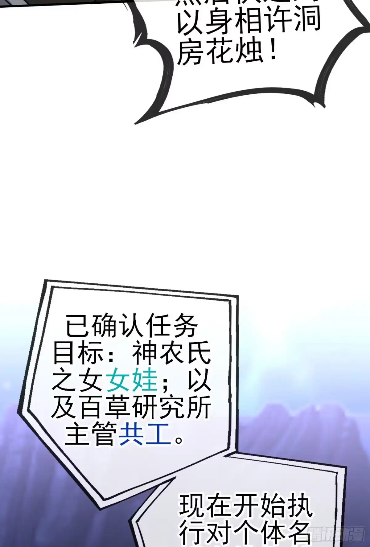 《赛博黄袍怪想洞房花烛》黄袍怪 第65页