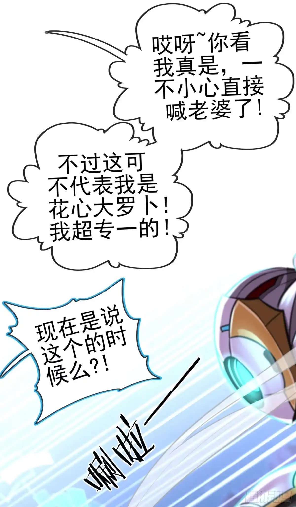 《赛博黄袍怪想洞房花烛》黄袍怪 第76页