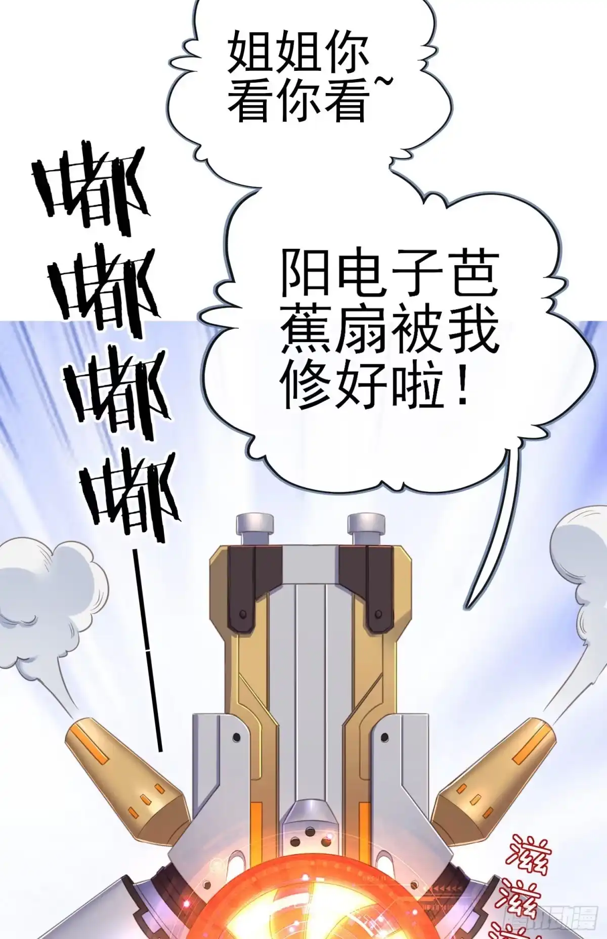 《赛博黄袍怪想洞房花烛》黄袍怪 第31页