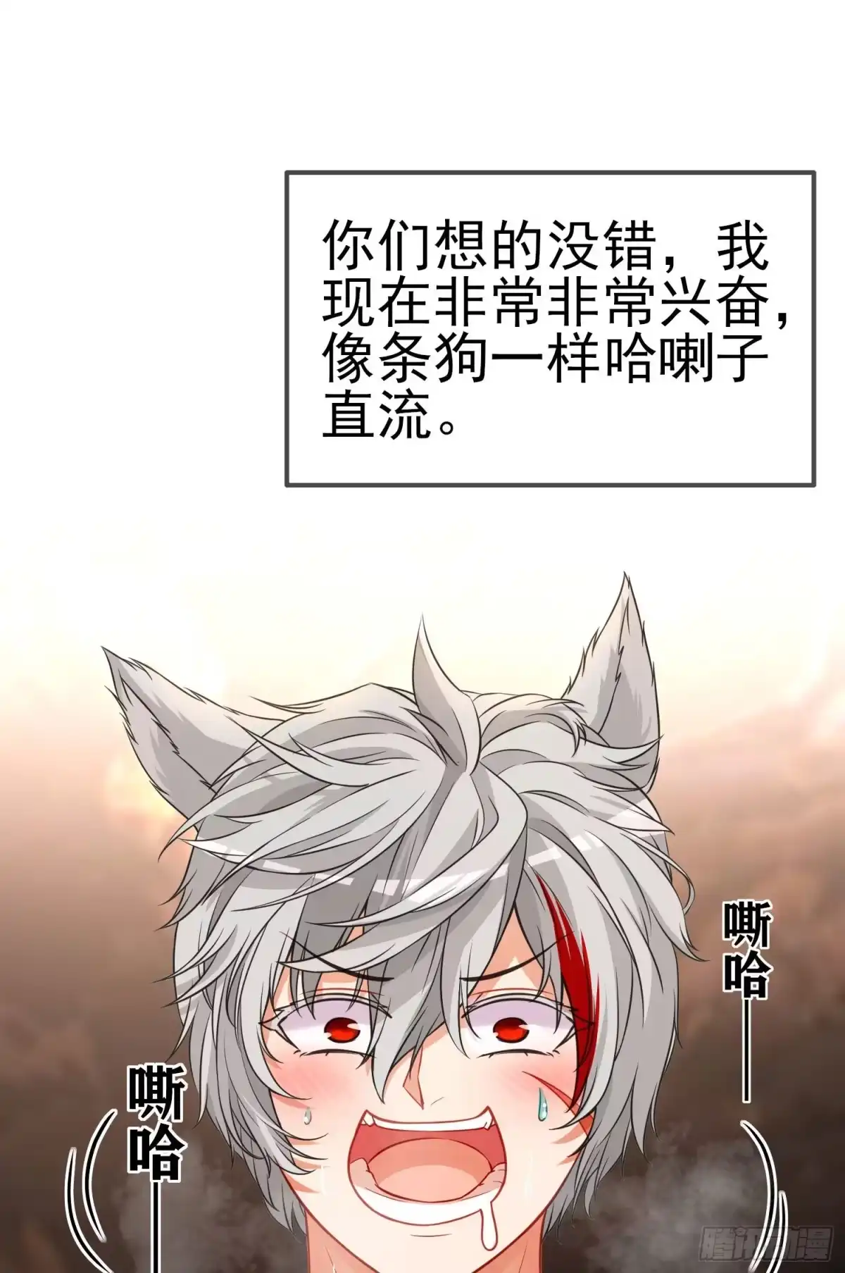 《赛博黄袍怪想洞房花烛》黄袍怪 第4页