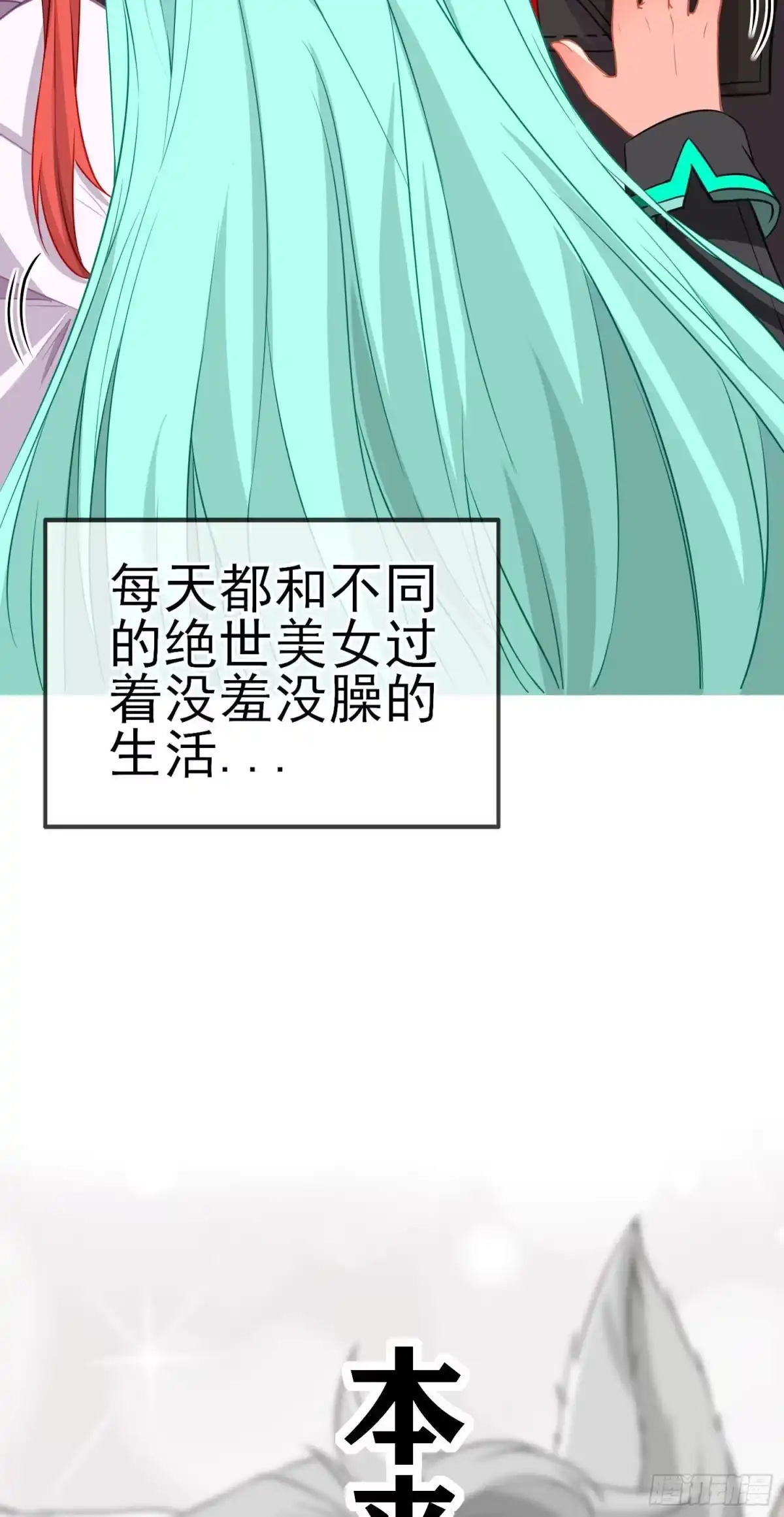 《赛博黄袍怪想洞房花烛》黄袍怪 第18页