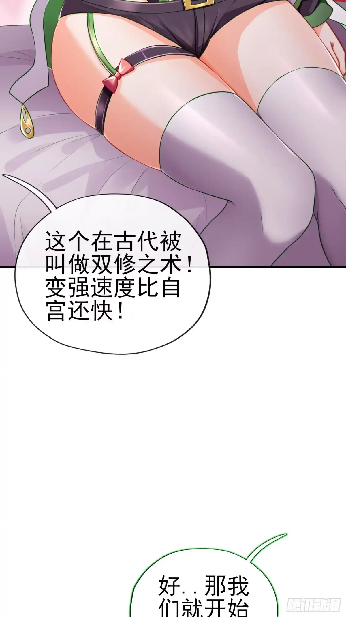 《赛博黄袍怪想洞房花烛》黄袍怪 第24页
