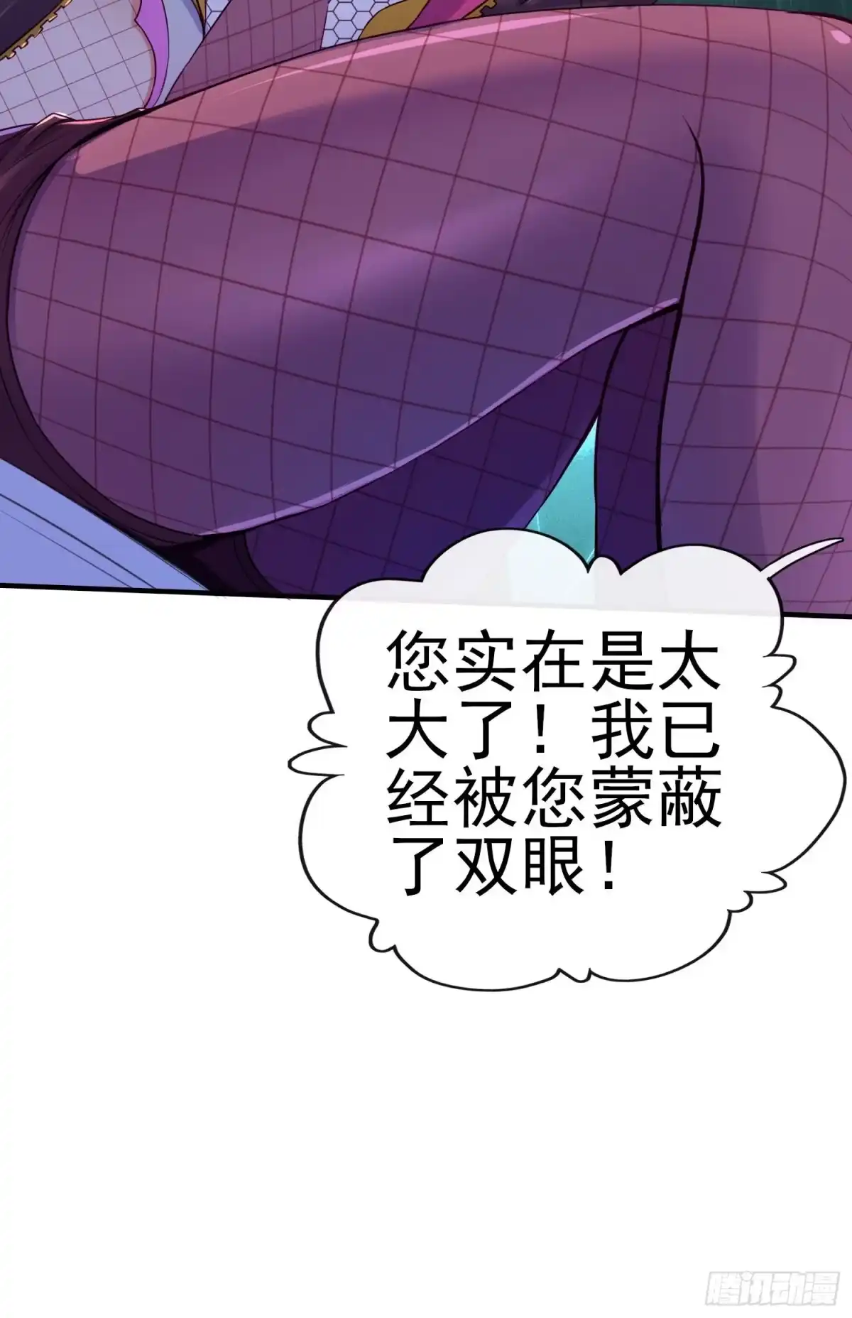 《赛博黄袍怪想洞房花烛》黄袍怪 第37页