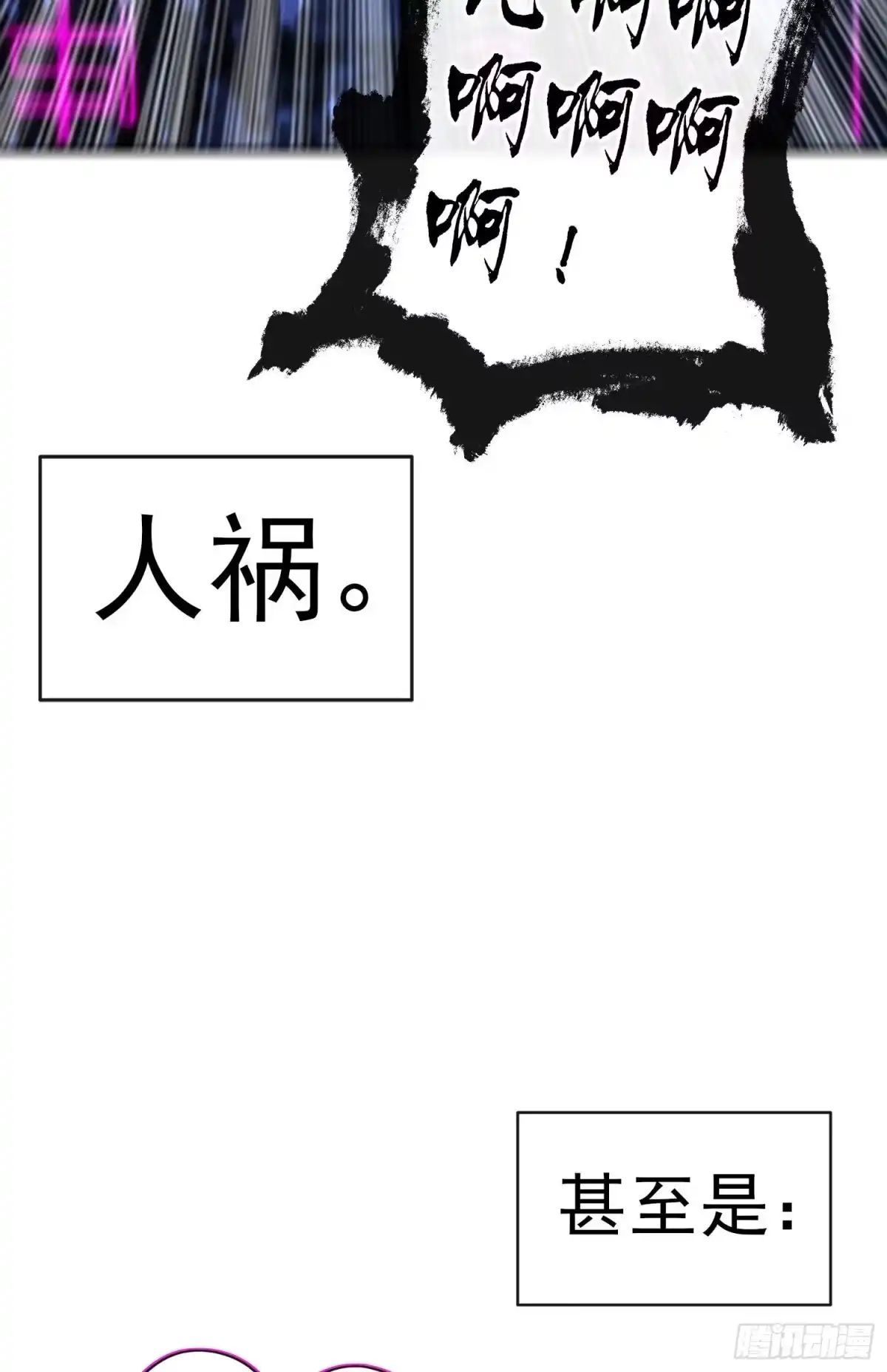 《赛博黄袍怪想洞房花烛》黄袍怪 第35页