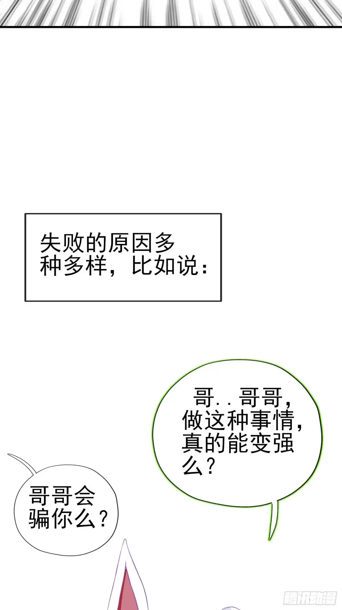 《赛博黄袍怪想洞房花烛》黄袍怪 第22页