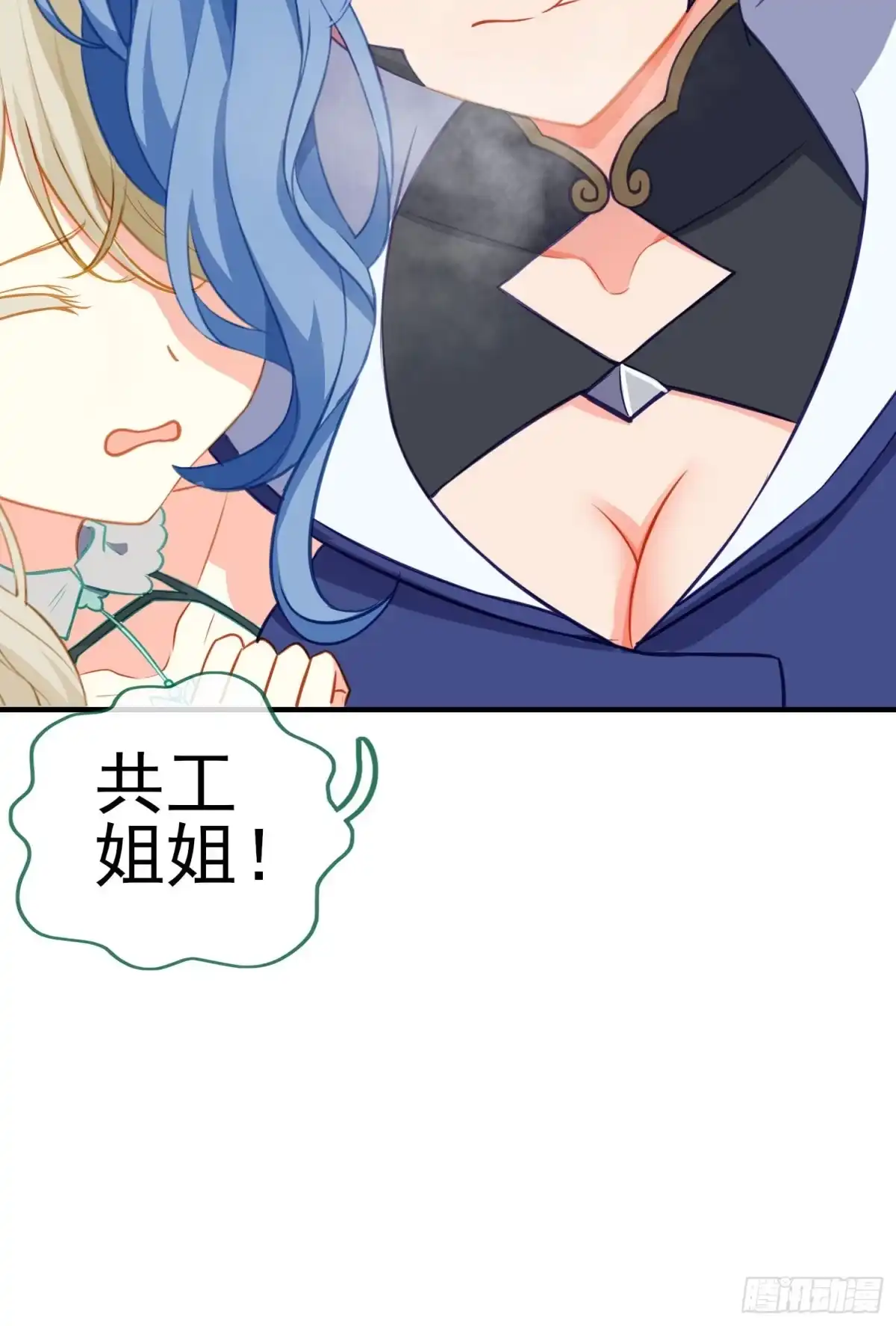 《赛博黄袍怪想洞房花烛》黄袍怪 第69页