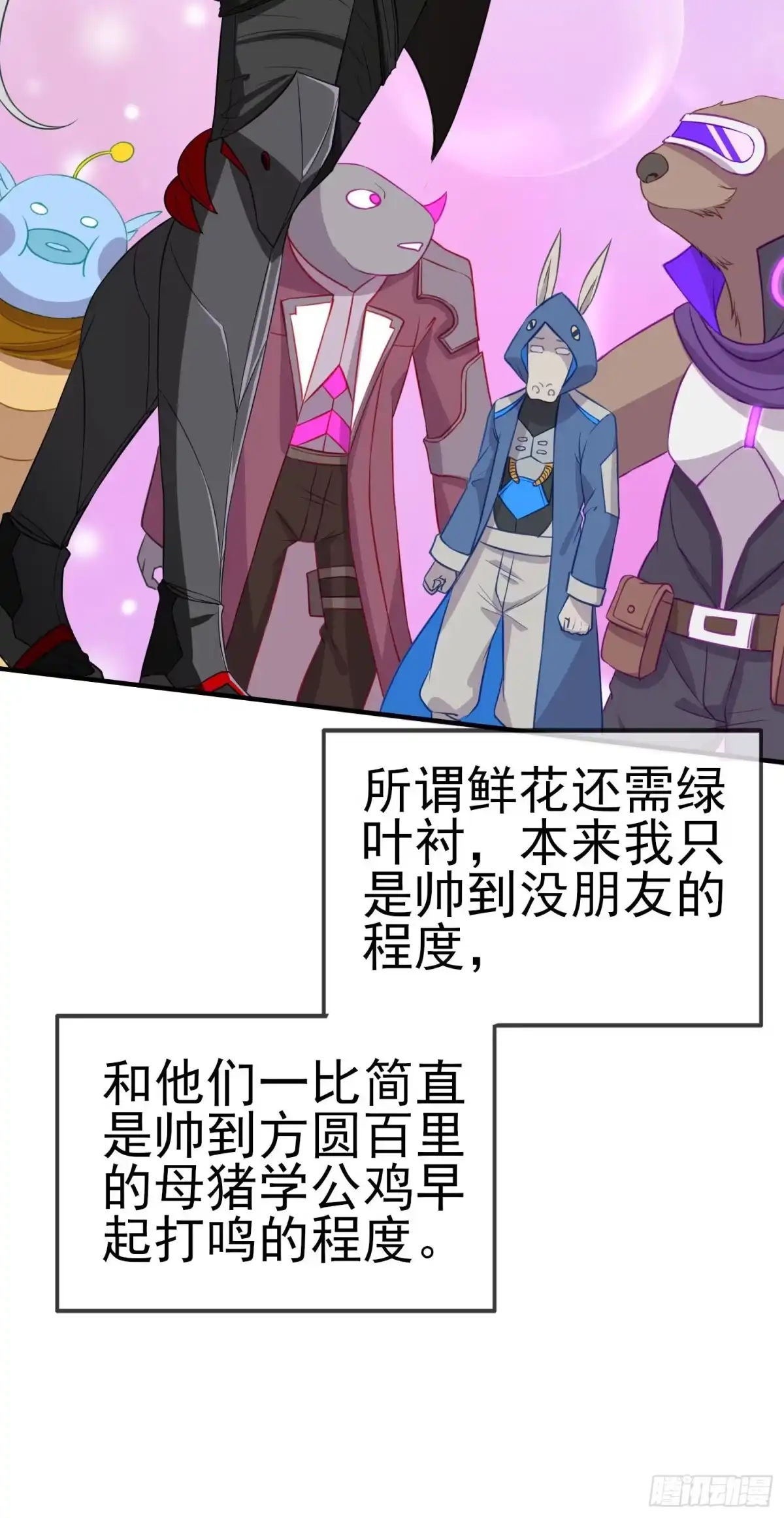 《赛博黄袍怪想洞房花烛》黄袍怪 第16页