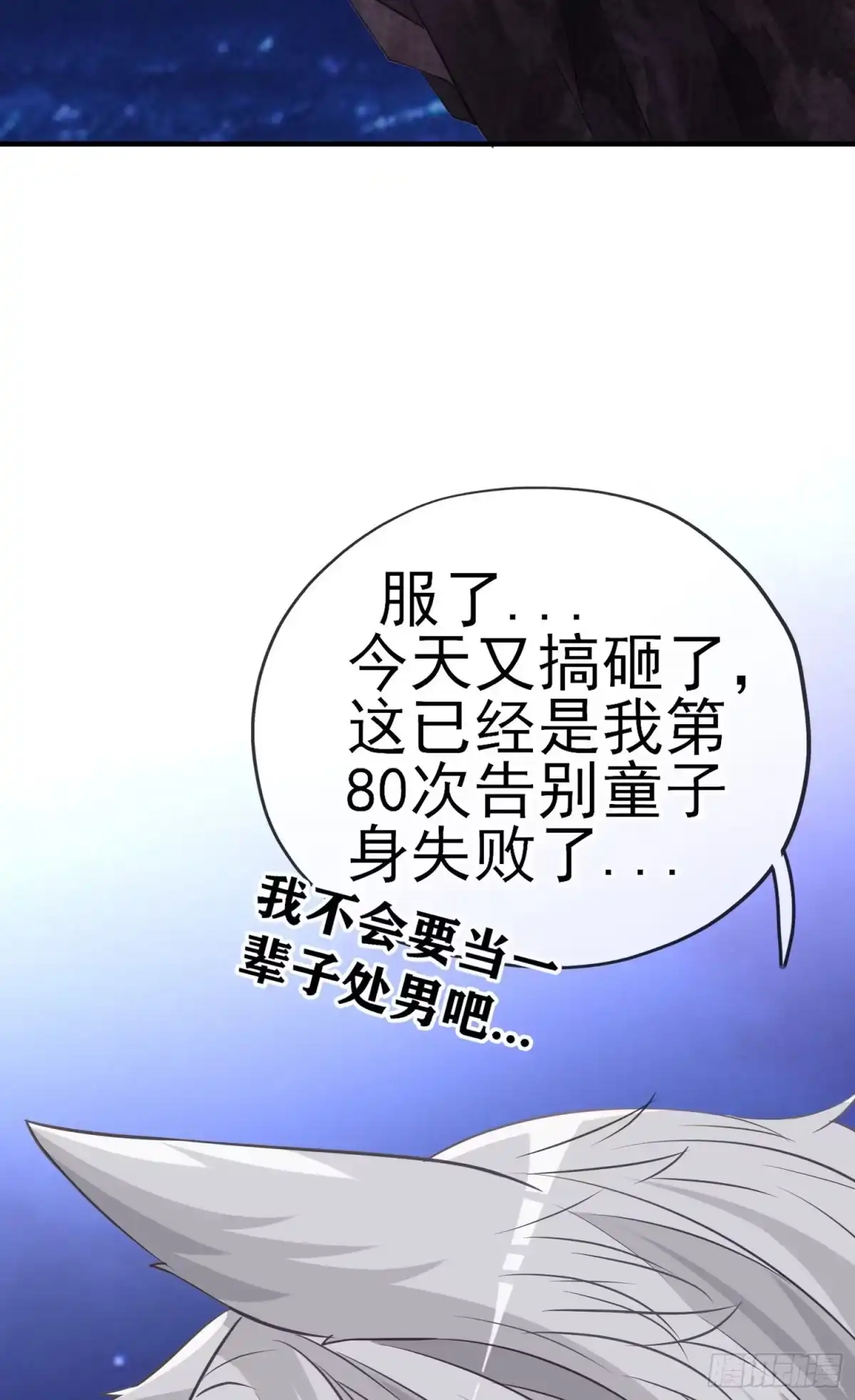 《赛博黄袍怪想洞房花烛》黄袍怪 第43页