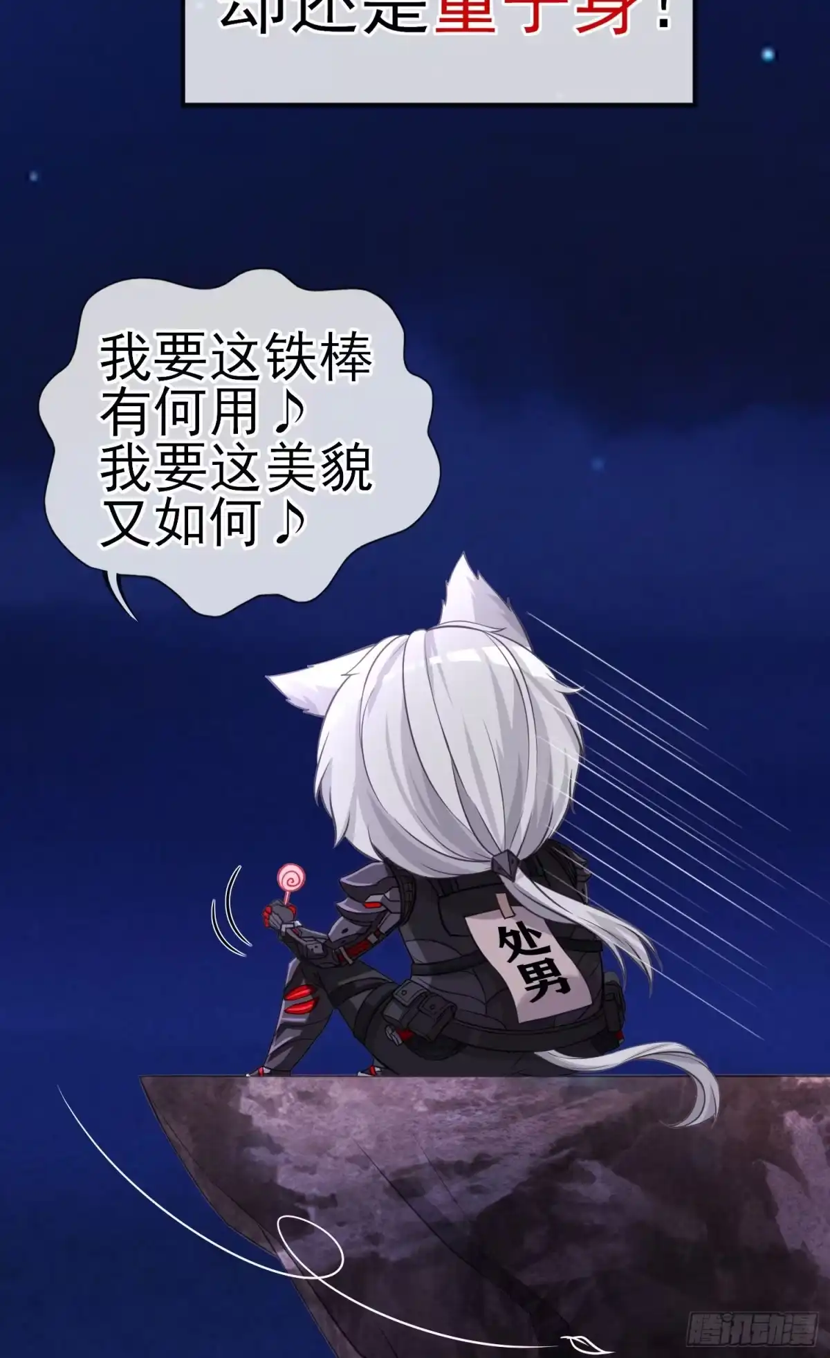 《赛博黄袍怪想洞房花烛》黄袍怪 第42页