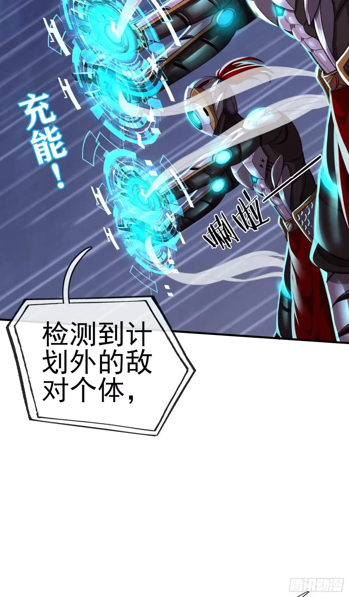 《赛博黄袍怪想洞房花烛》黄袍怪 第78页