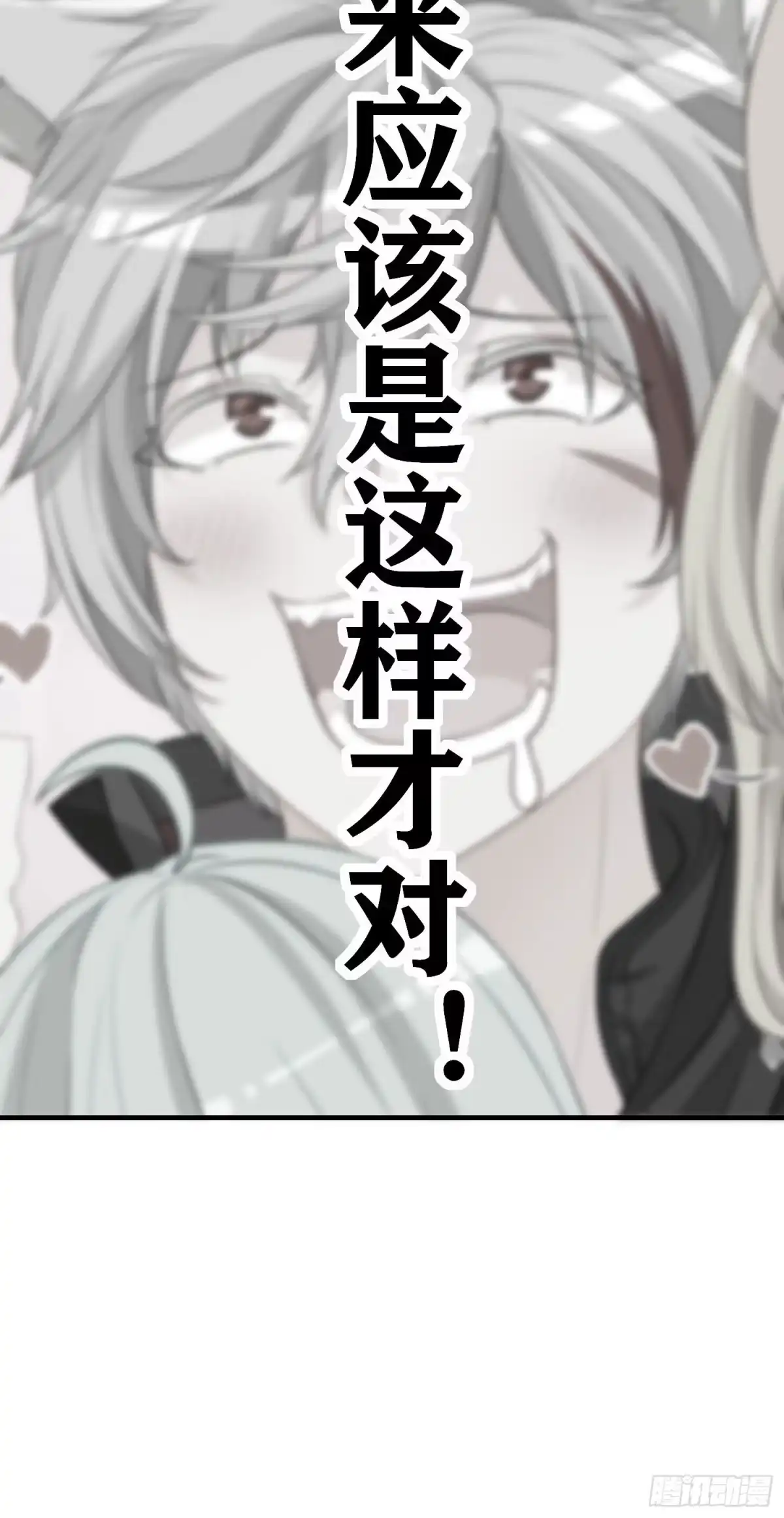 《赛博黄袍怪想洞房花烛》黄袍怪 第19页