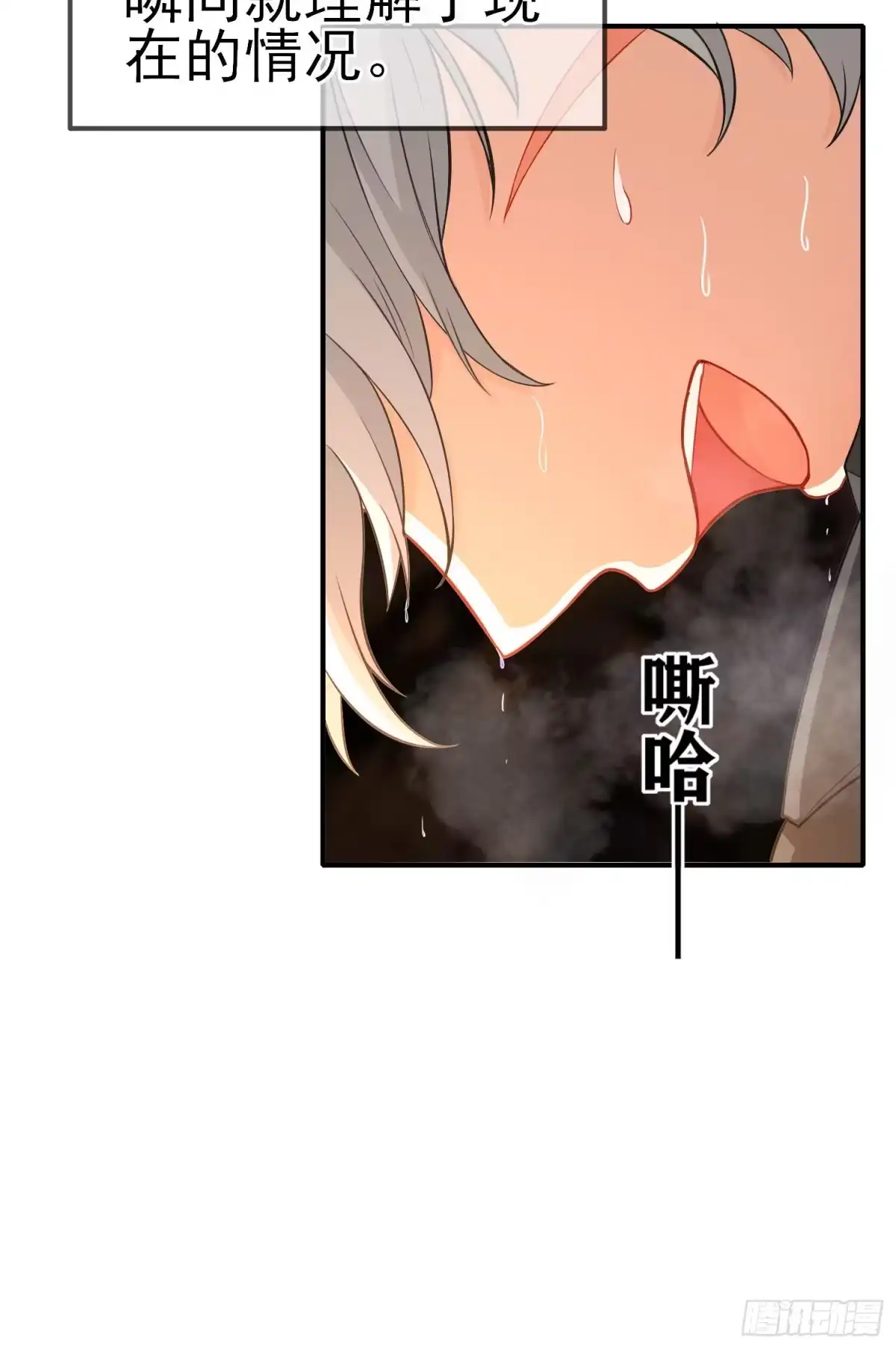 《赛博黄袍怪想洞房花烛》黄袍怪 第3页
