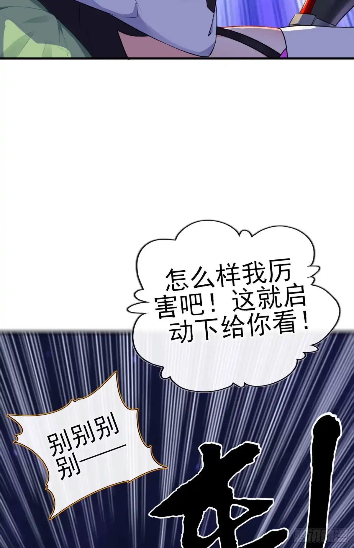 《赛博黄袍怪想洞房花烛》黄袍怪 第33页
