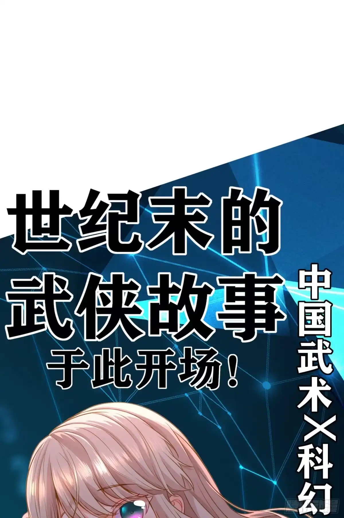 《赛博黄袍怪想洞房花烛》黄袍怪 第8页