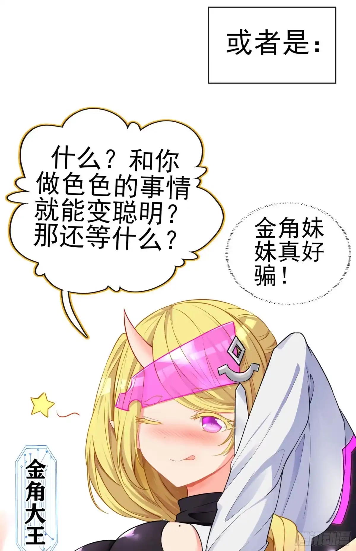 《赛博黄袍怪想洞房花烛》黄袍怪 第29页
