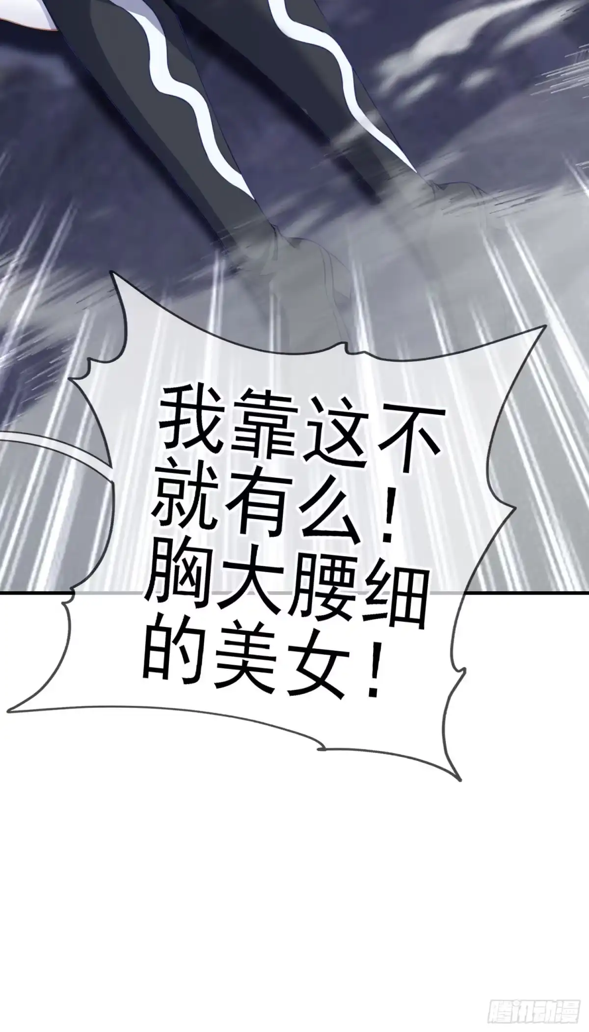 《赛博黄袍怪想洞房花烛》黄袍怪 第59页