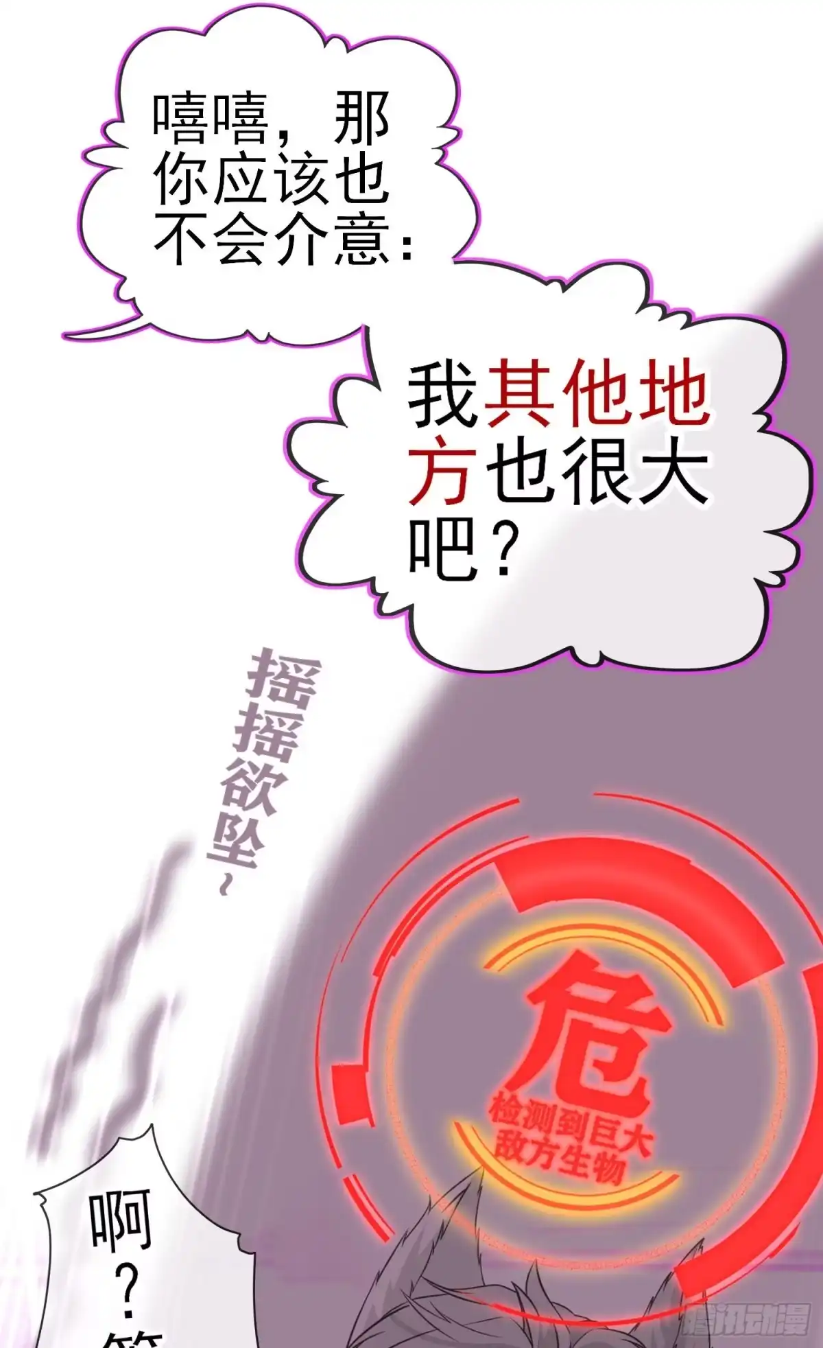 《赛博黄袍怪想洞房花烛》黄袍怪 第38页