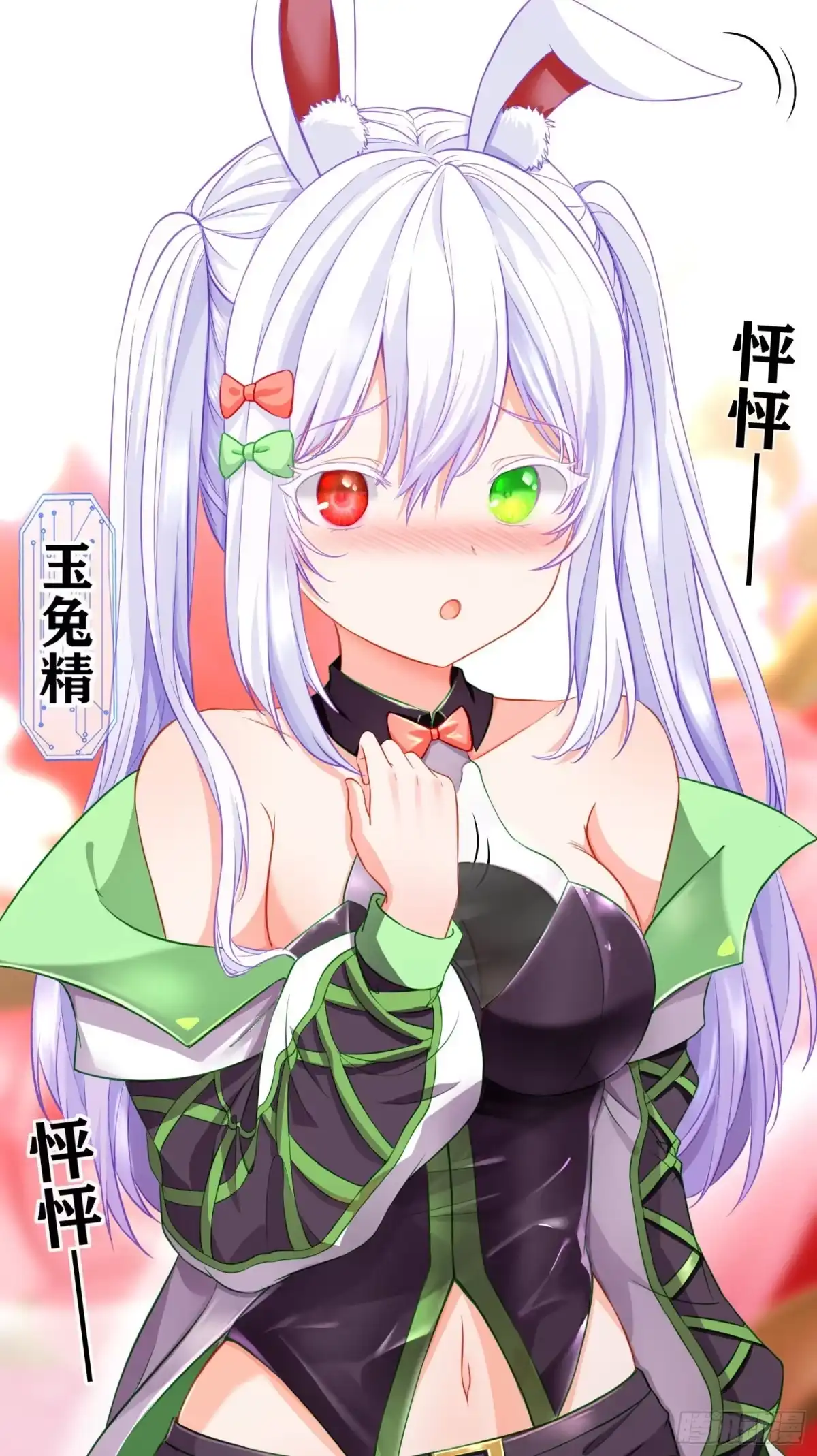 《赛博黄袍怪想洞房花烛》黄袍怪 第23页