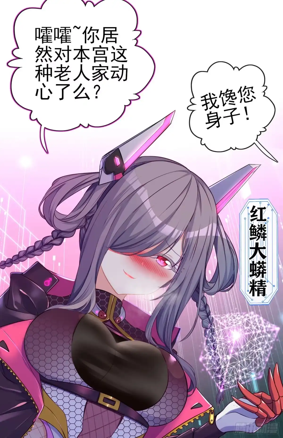 《赛博黄袍怪想洞房花烛》黄袍怪 第36页