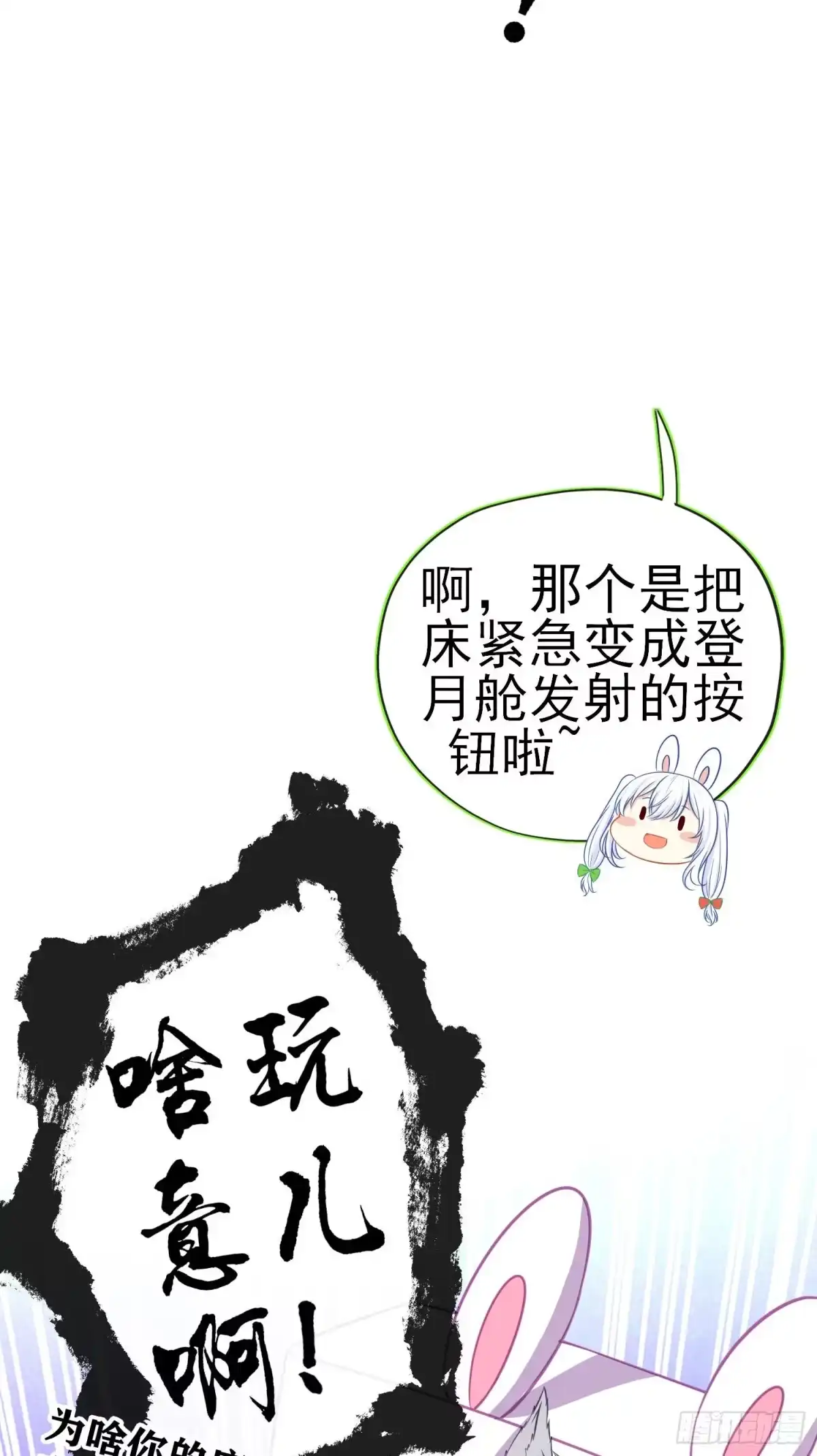 《赛博黄袍怪想洞房花烛》黄袍怪 第26页