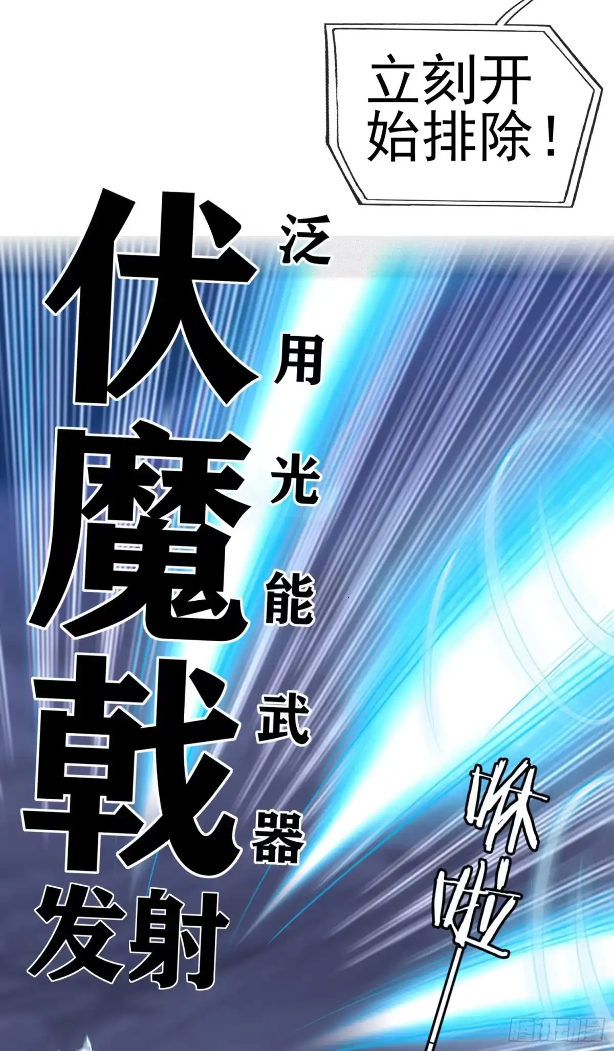 《赛博黄袍怪想洞房花烛》黄袍怪 第79页