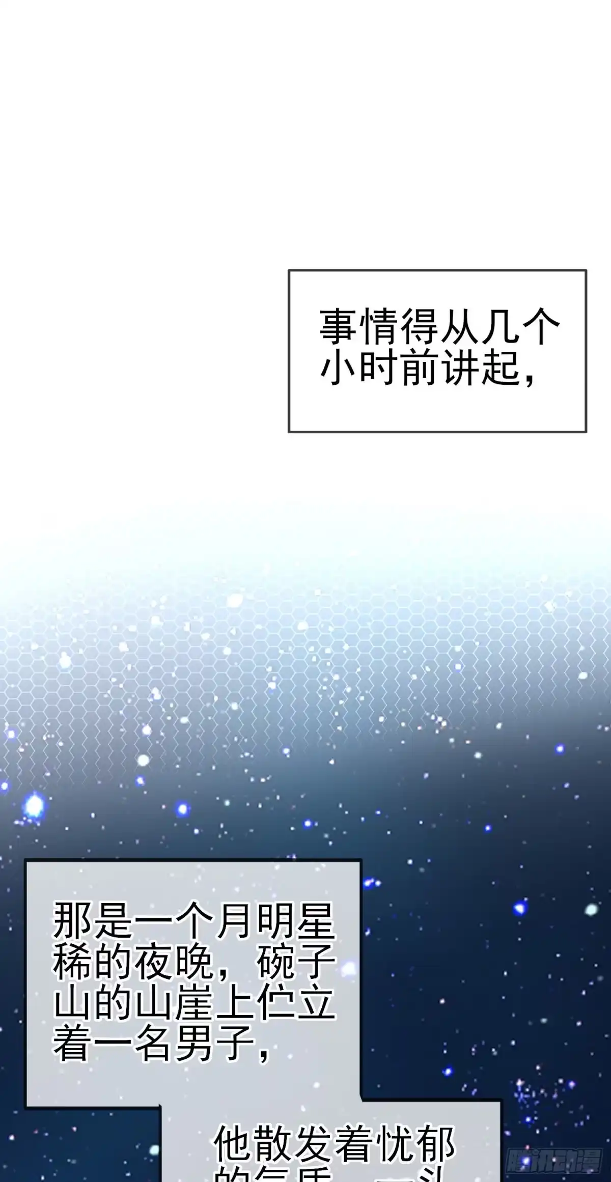 《赛博黄袍怪想洞房花烛》黄袍怪 第11页