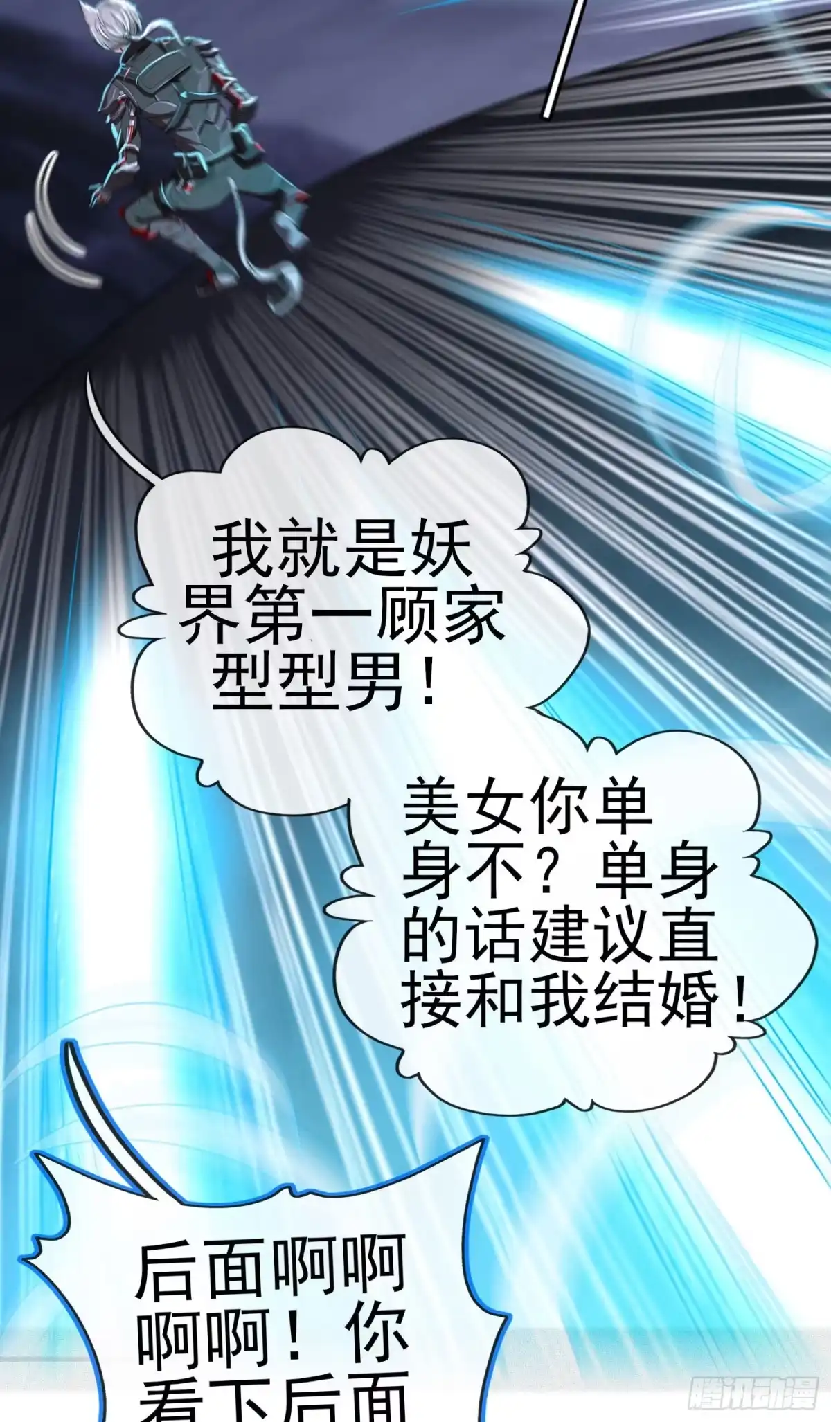 《赛博黄袍怪想洞房花烛》黄袍怪 第80页