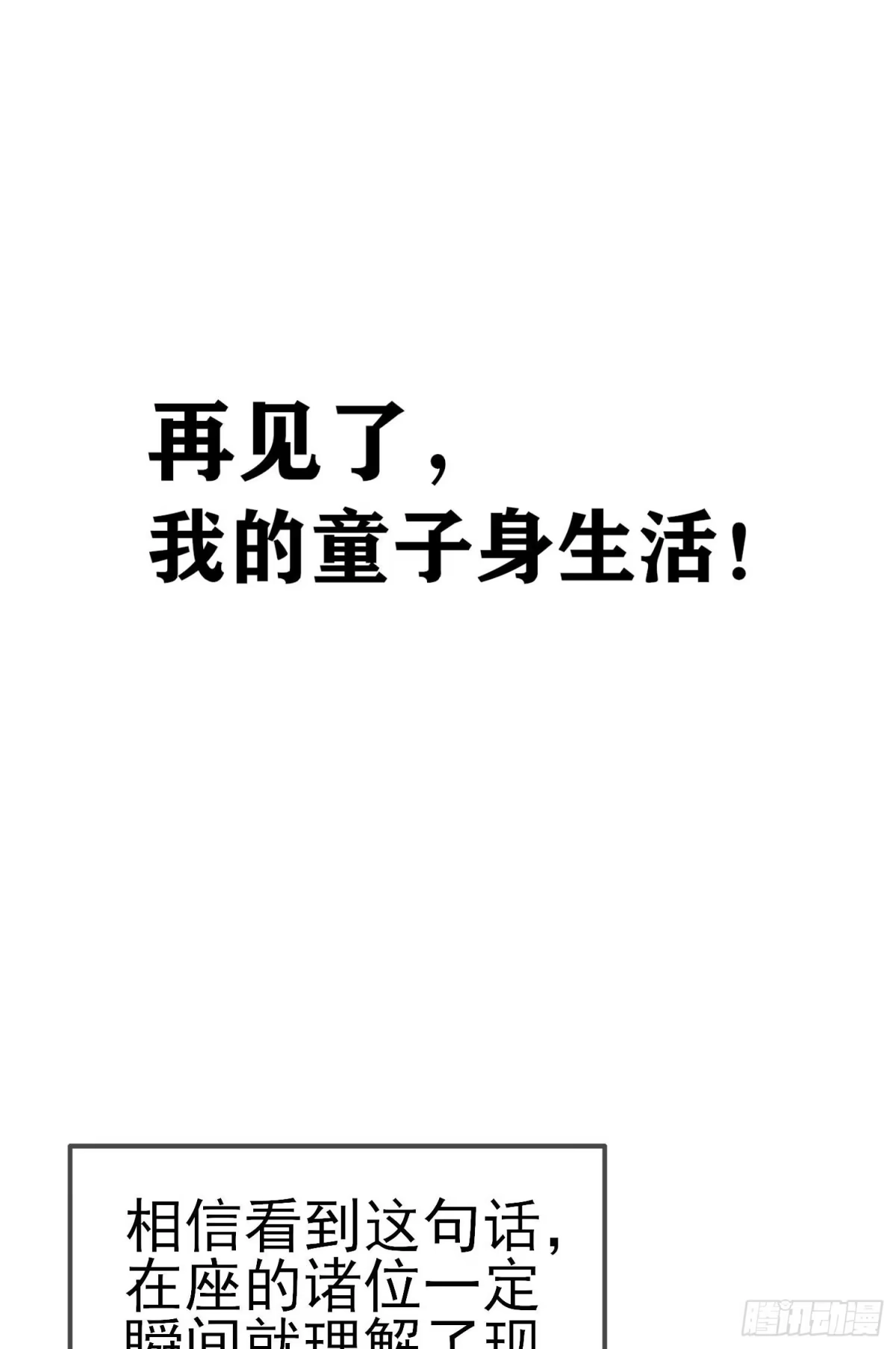 《赛博黄袍怪想洞房花烛》黄袍怪 第2页