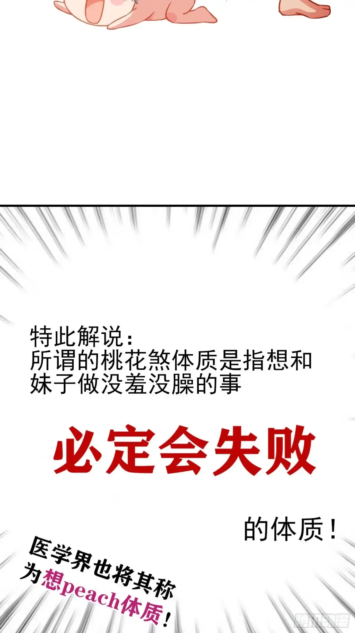 《赛博黄袍怪想洞房花烛》黄袍怪 第21页