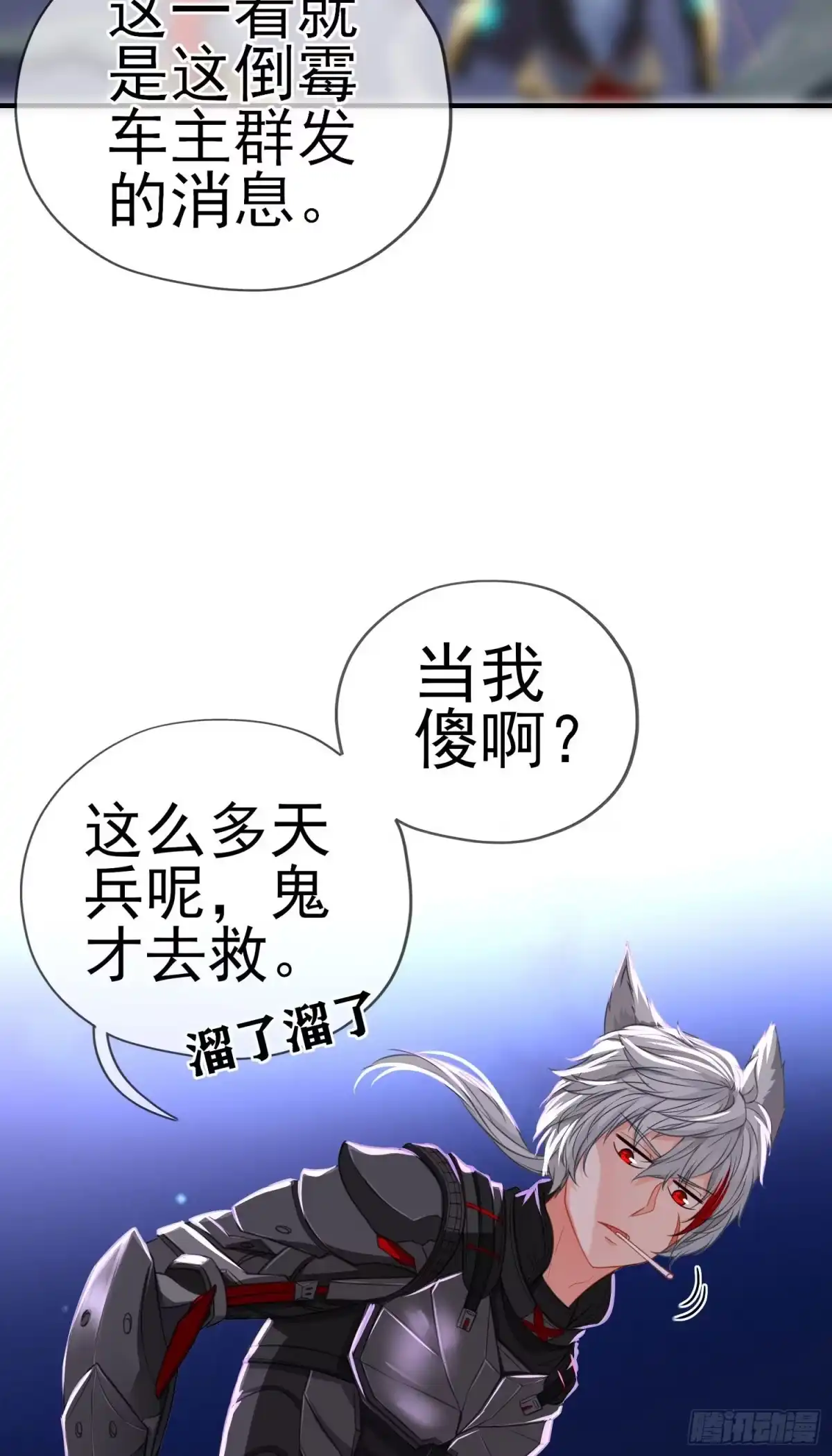 《赛博黄袍怪想洞房花烛》黄袍怪 第54页
