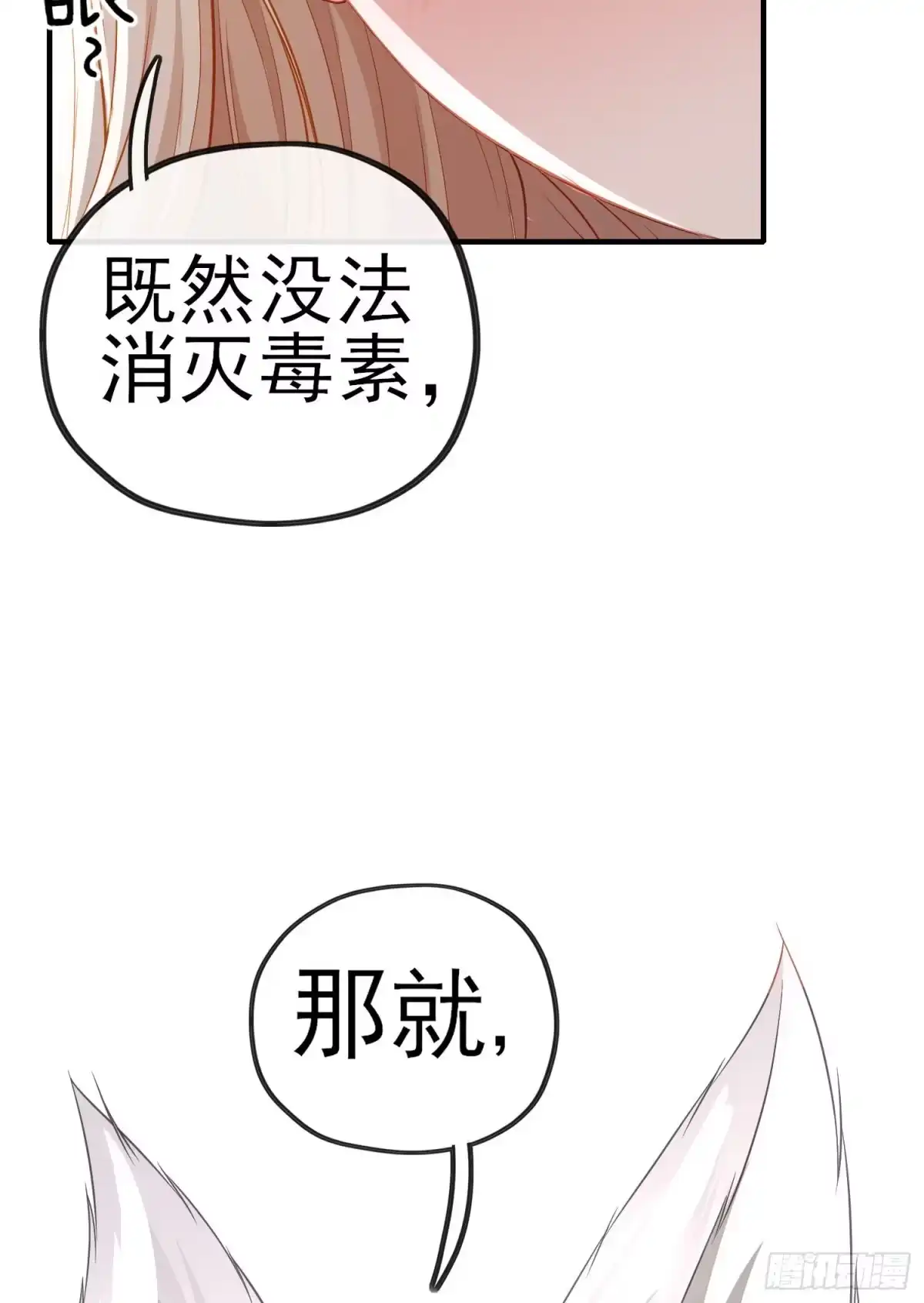 《赛博黄袍怪想洞房花烛》吻 第43页