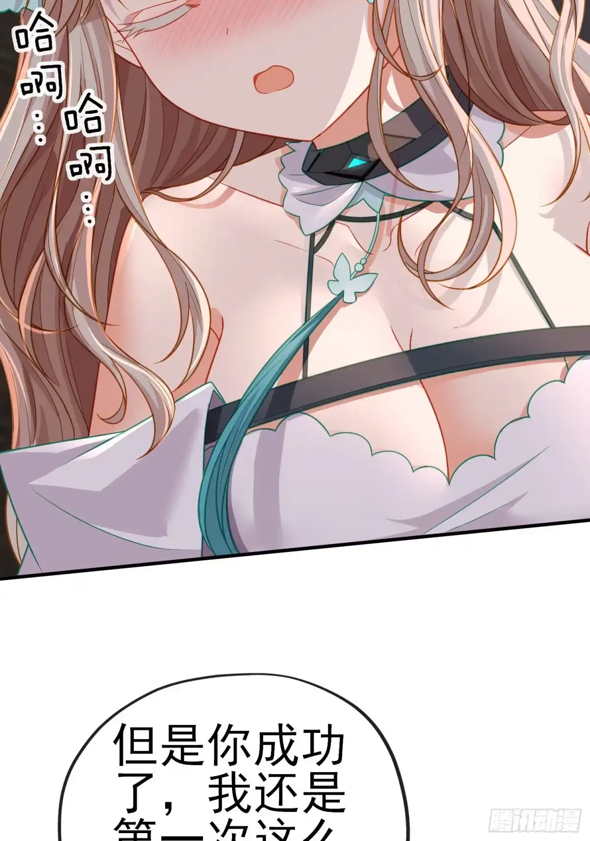 《赛博黄袍怪想洞房花烛》吻 第35页