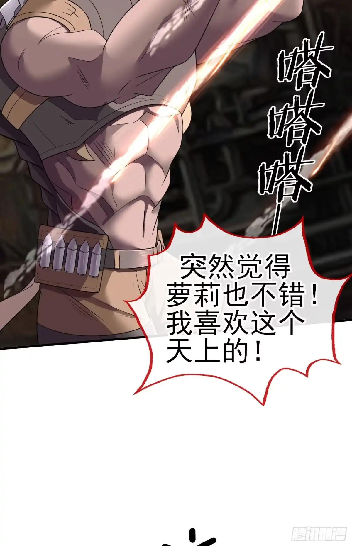 《赛博黄袍怪想洞房花烛》吻 第65页