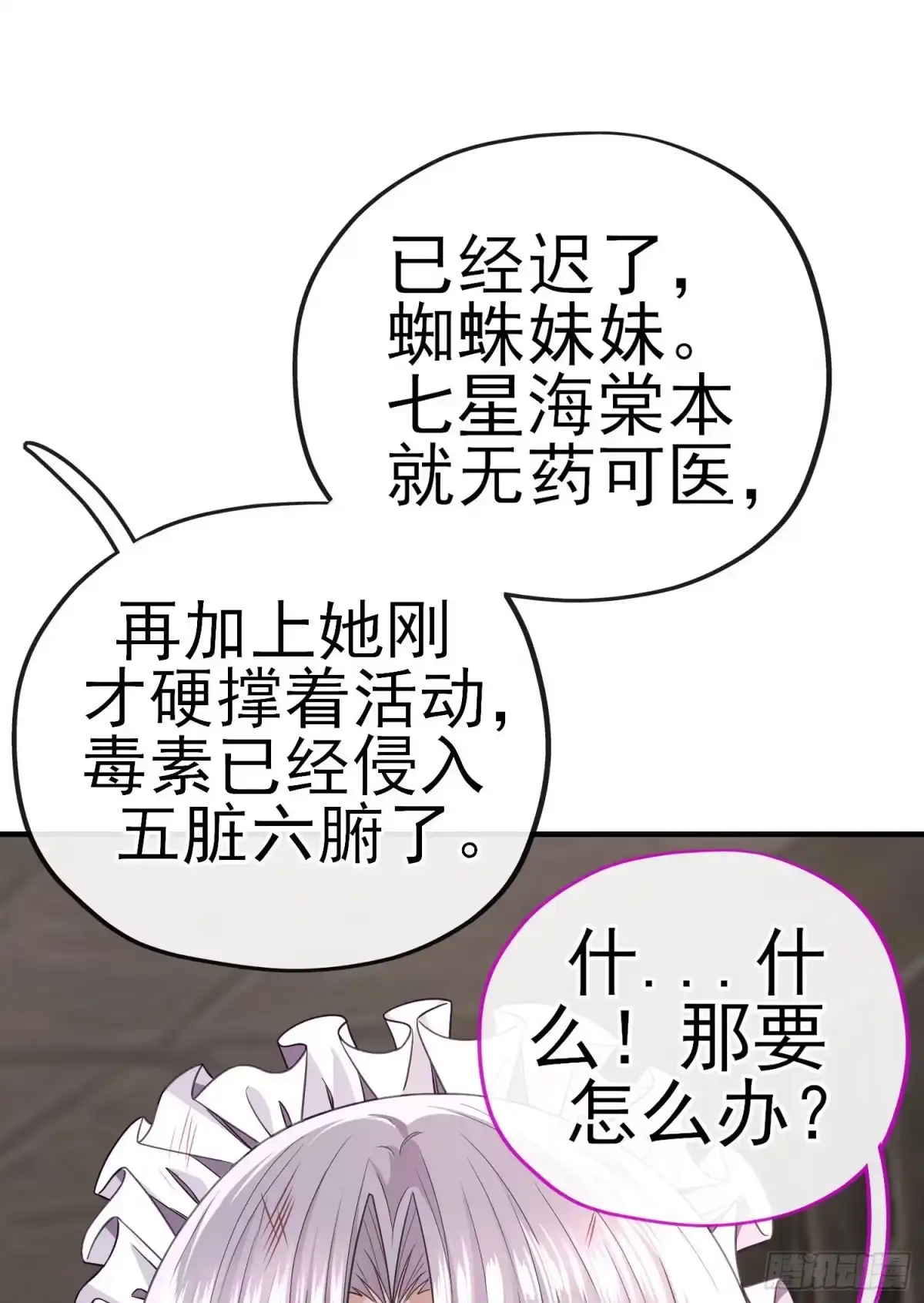 《赛博黄袍怪想洞房花烛》吻 第40页