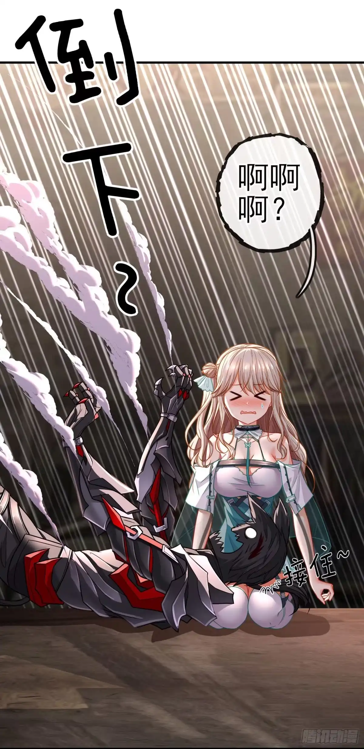 《赛博黄袍怪想洞房花烛》吻 第22页