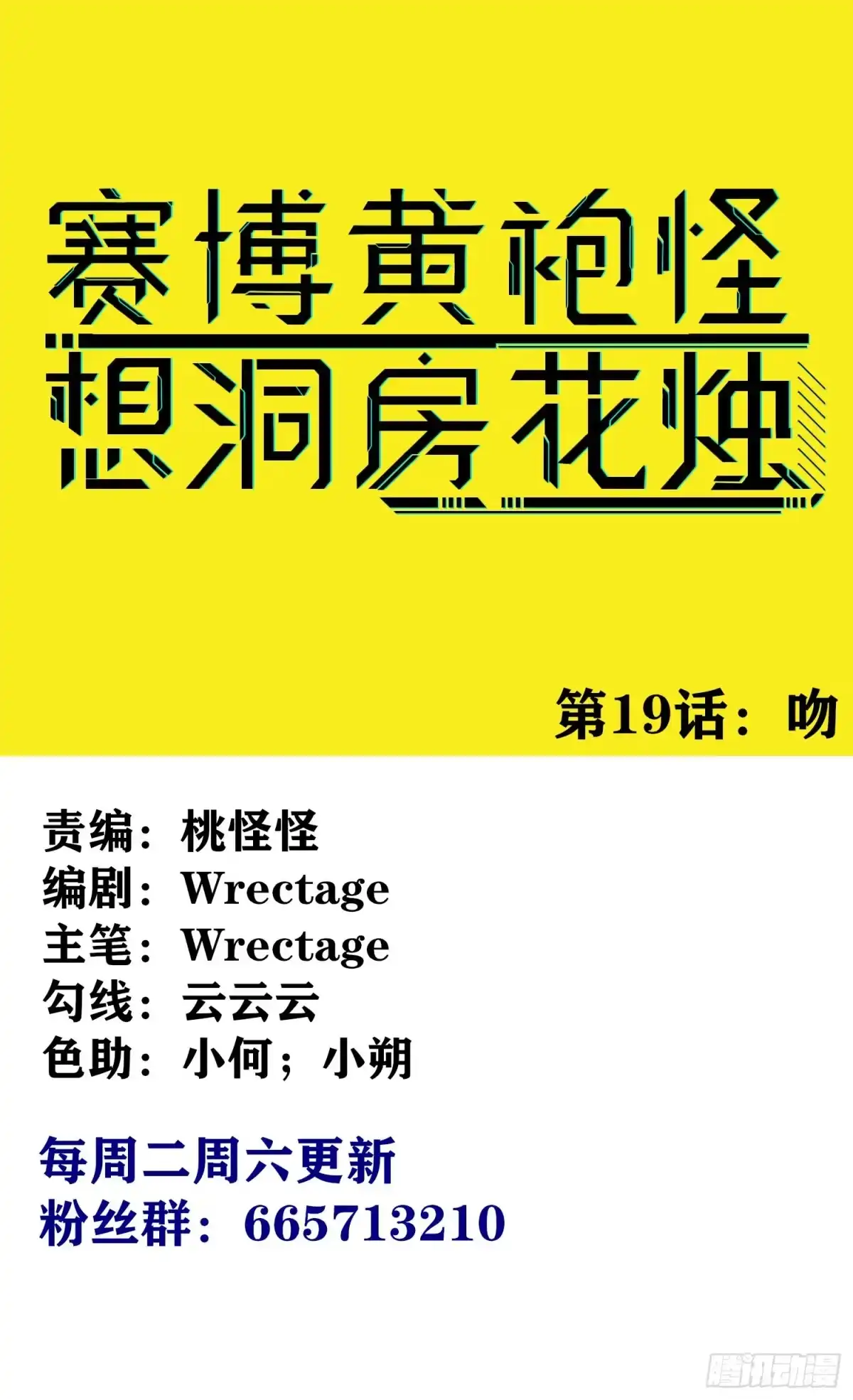 《赛博黄袍怪想洞房花烛》吻 第1页