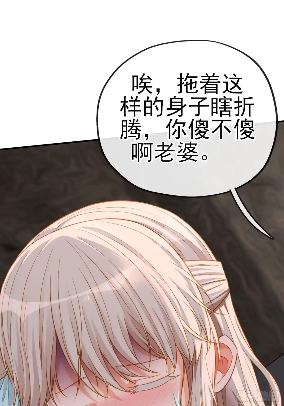 《赛博黄袍怪想洞房花烛》吻 第34页