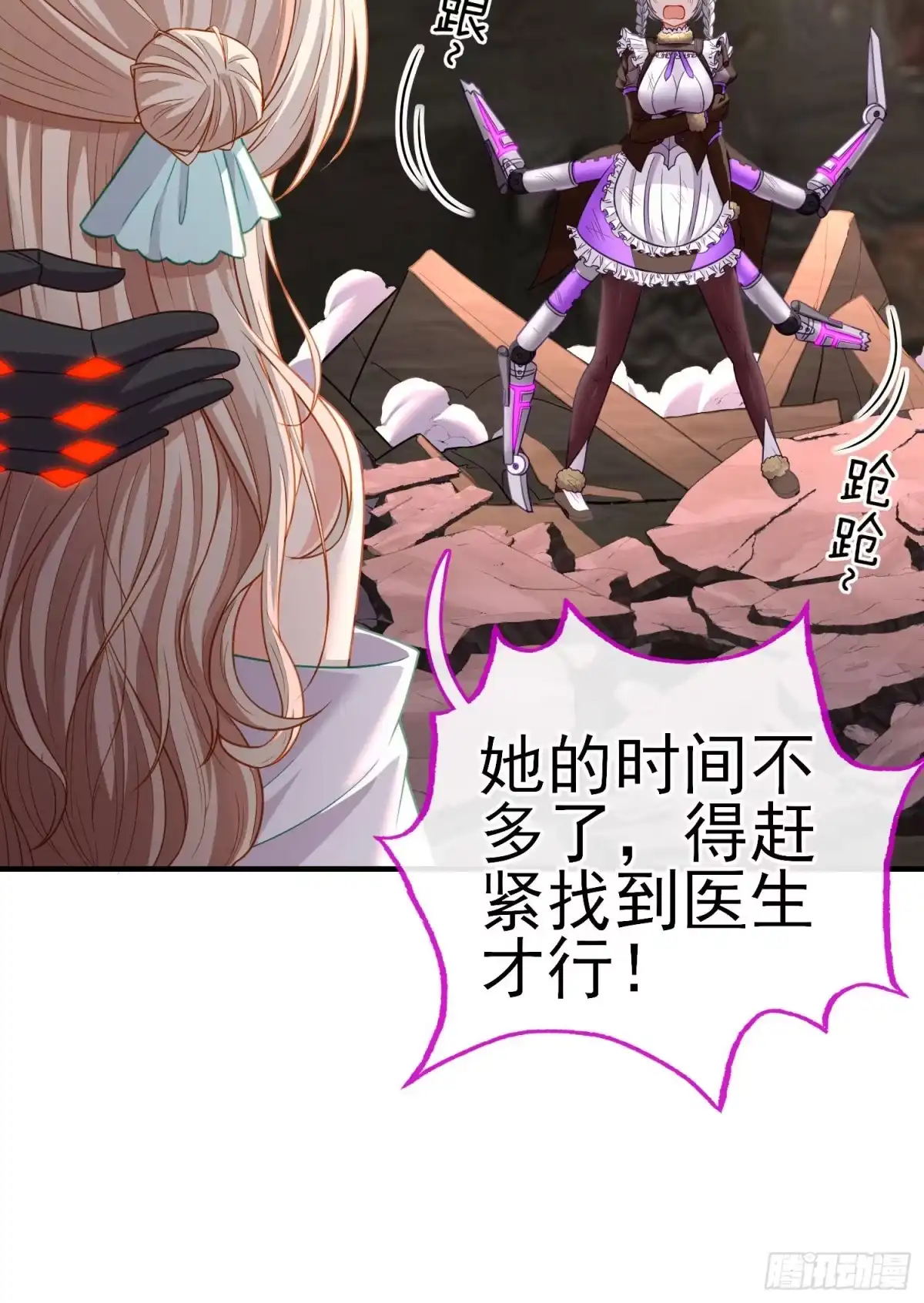 《赛博黄袍怪想洞房花烛》吻 第39页
