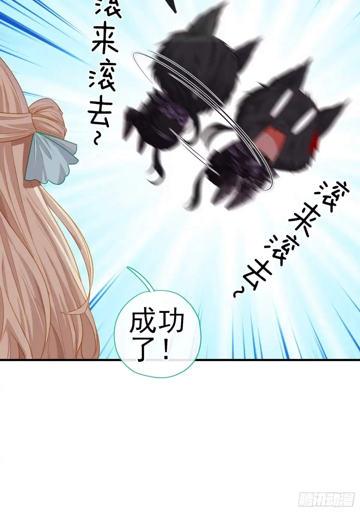 《赛博黄袍怪想洞房花烛》吻 第12页