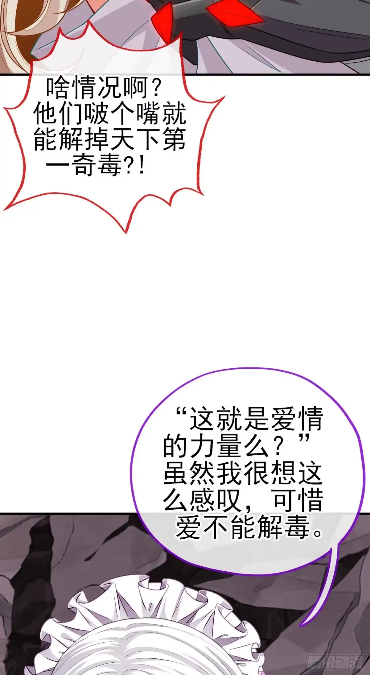 《赛博黄袍怪想洞房花烛》吻 第52页