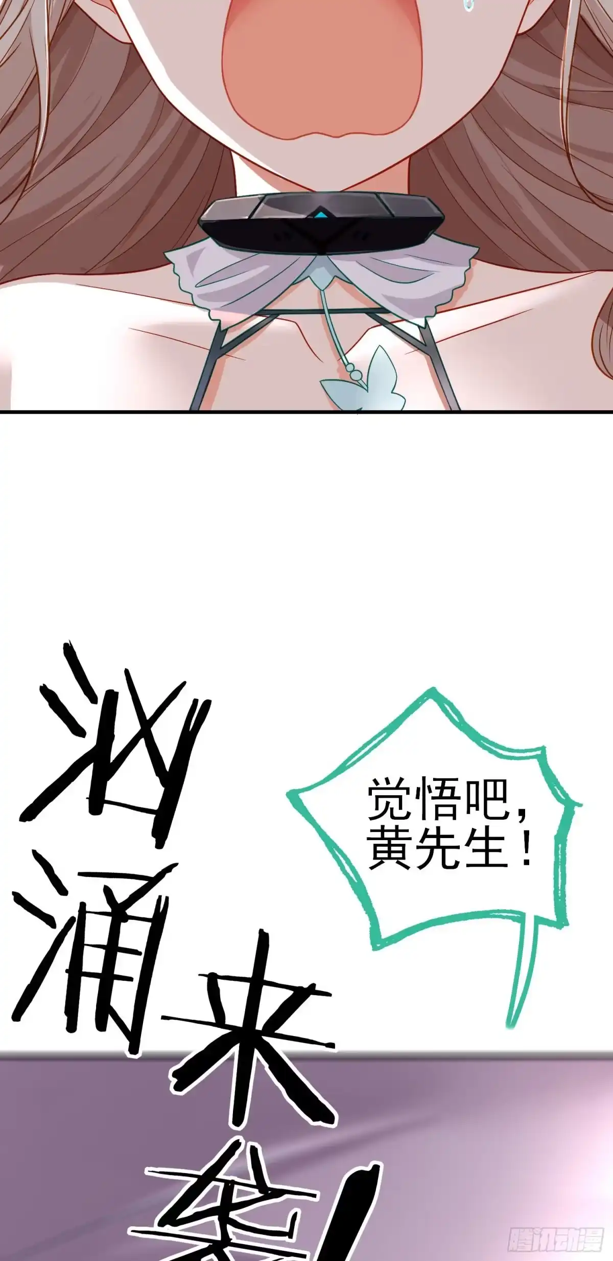 《赛博黄袍怪想洞房花烛》吻 第24页