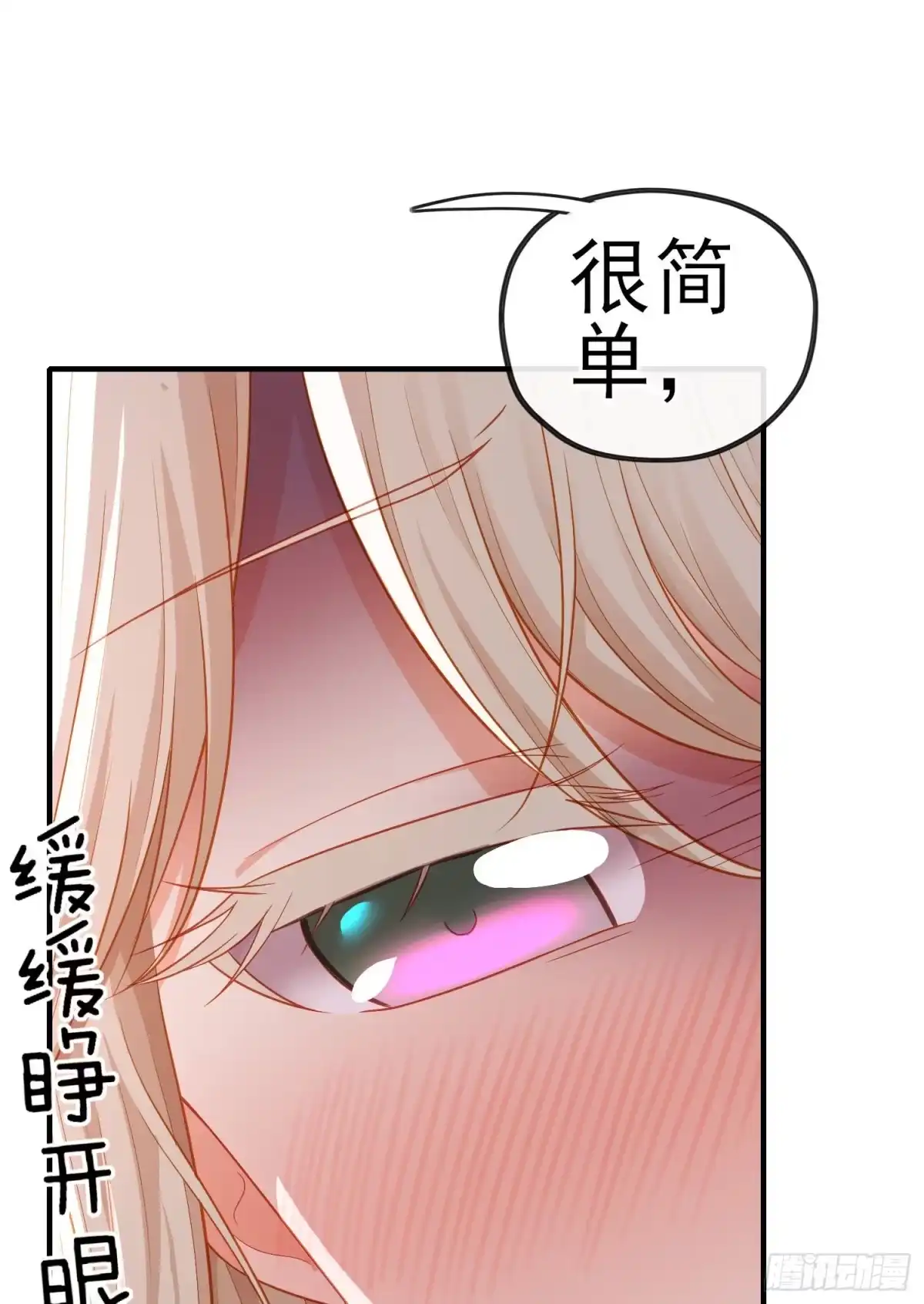 《赛博黄袍怪想洞房花烛》吻 第42页