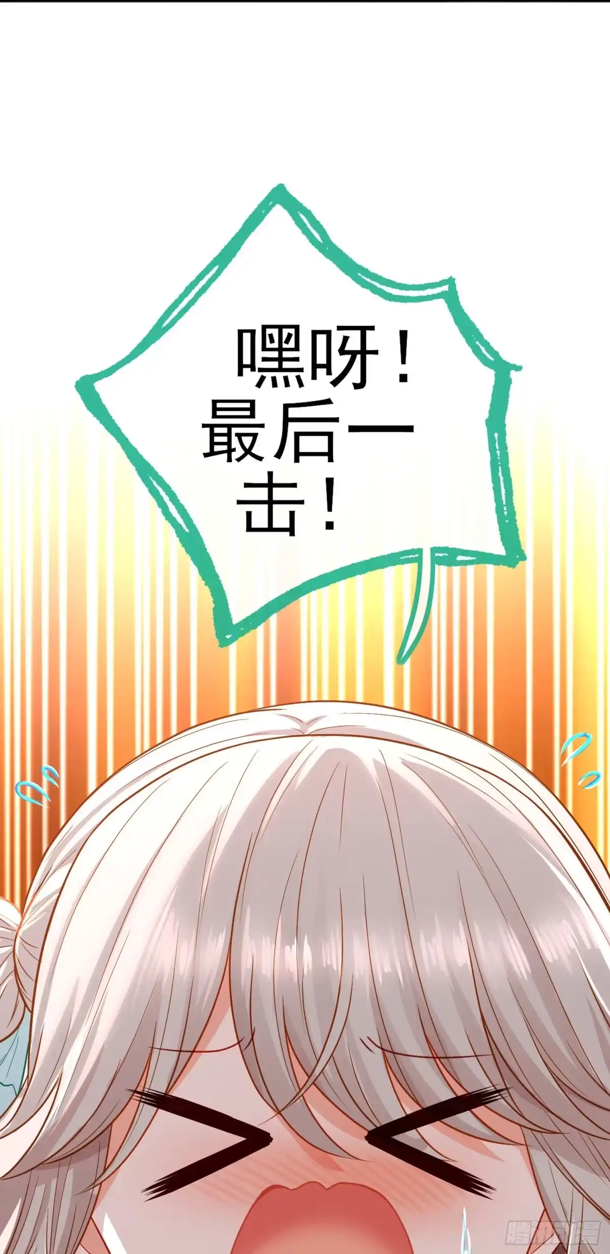 《赛博黄袍怪想洞房花烛》吻 第23页