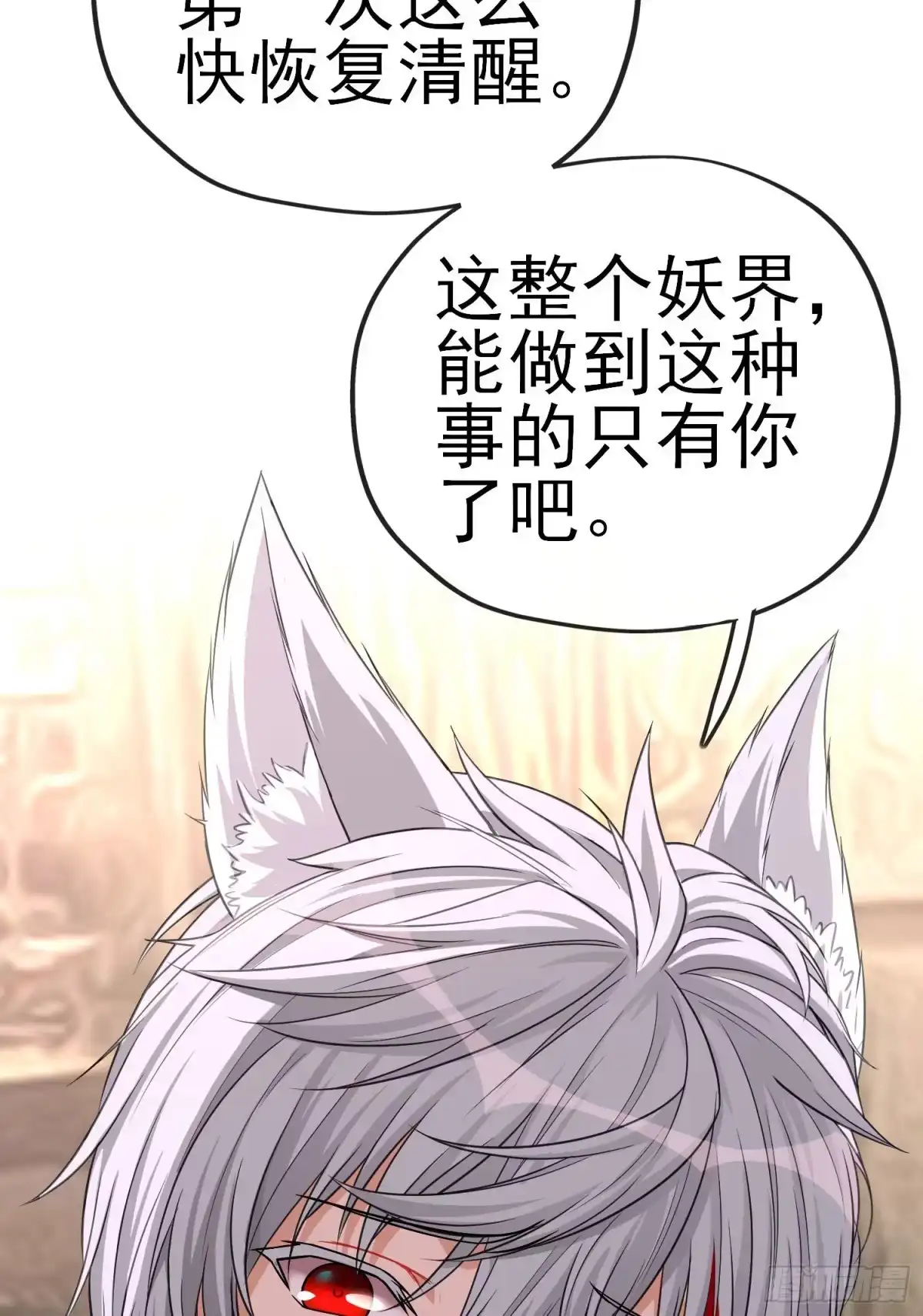 《赛博黄袍怪想洞房花烛》吻 第36页