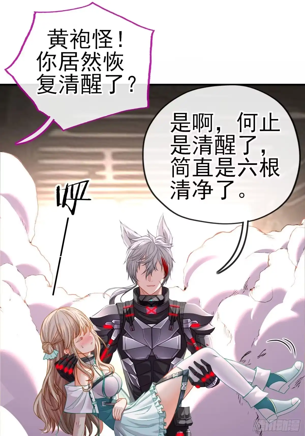 《赛博黄袍怪想洞房花烛》吻 第32页